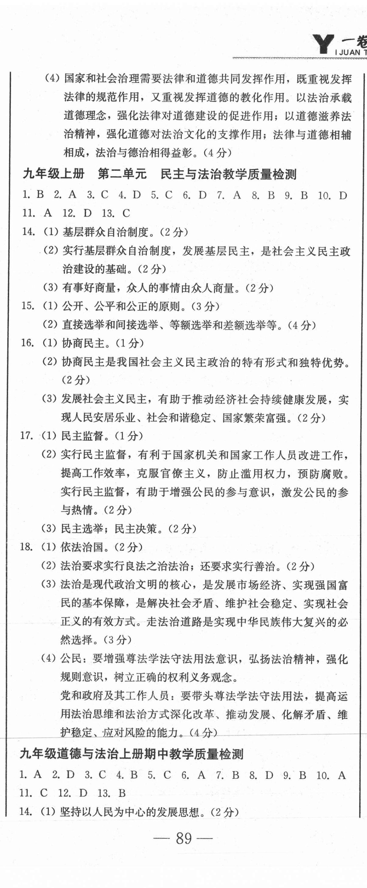 2020年同步優(yōu)化測(cè)試卷一卷通九年級(jí)道德與法治全一冊(cè)人教版 第8頁(yè)