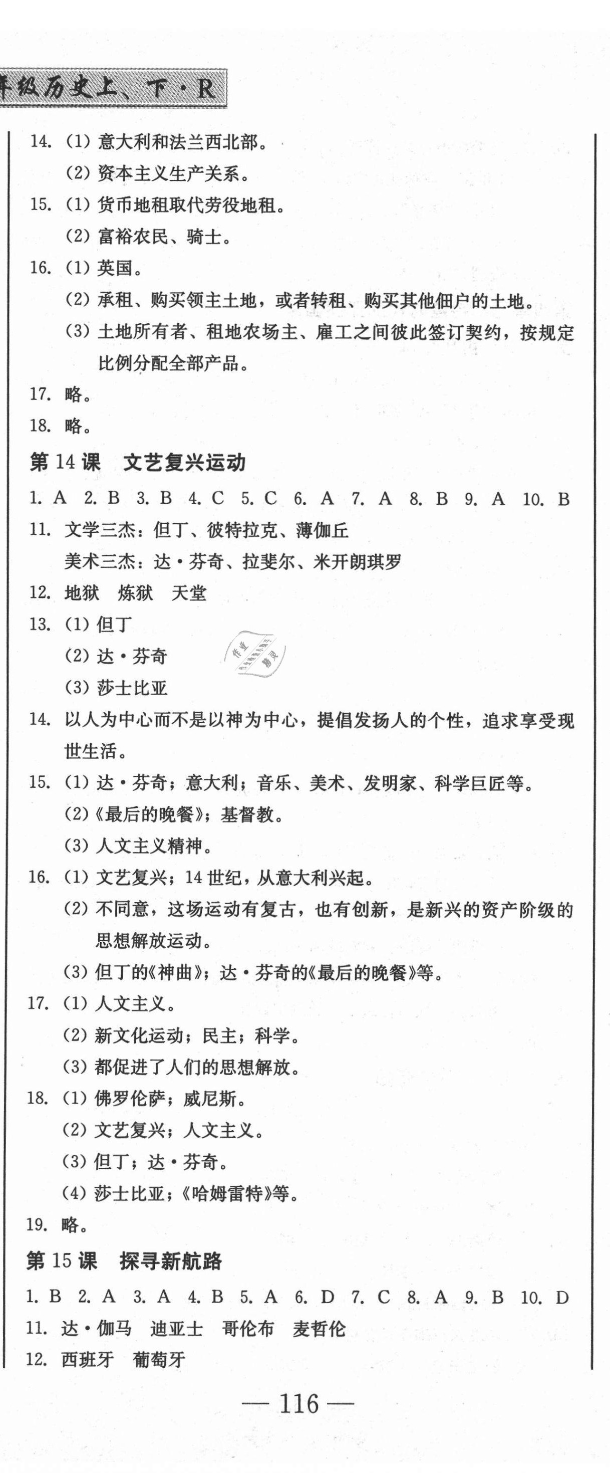 2020年同步優(yōu)化測試卷一卷通九年級(jí)歷史全一冊人教版 參考答案第11頁