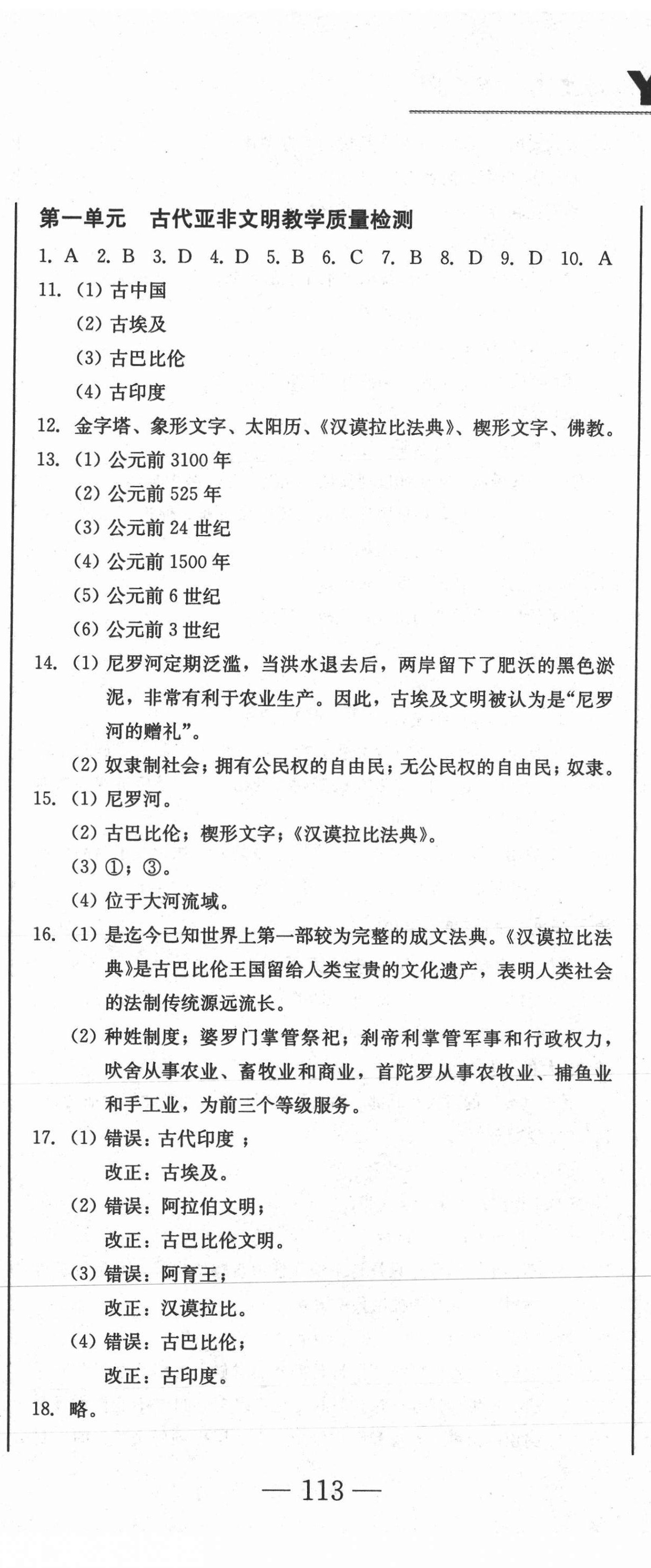 2020年同步優(yōu)化測(cè)試卷一卷通九年級(jí)歷史全一冊(cè)人教版 參考答案第2頁(yè)