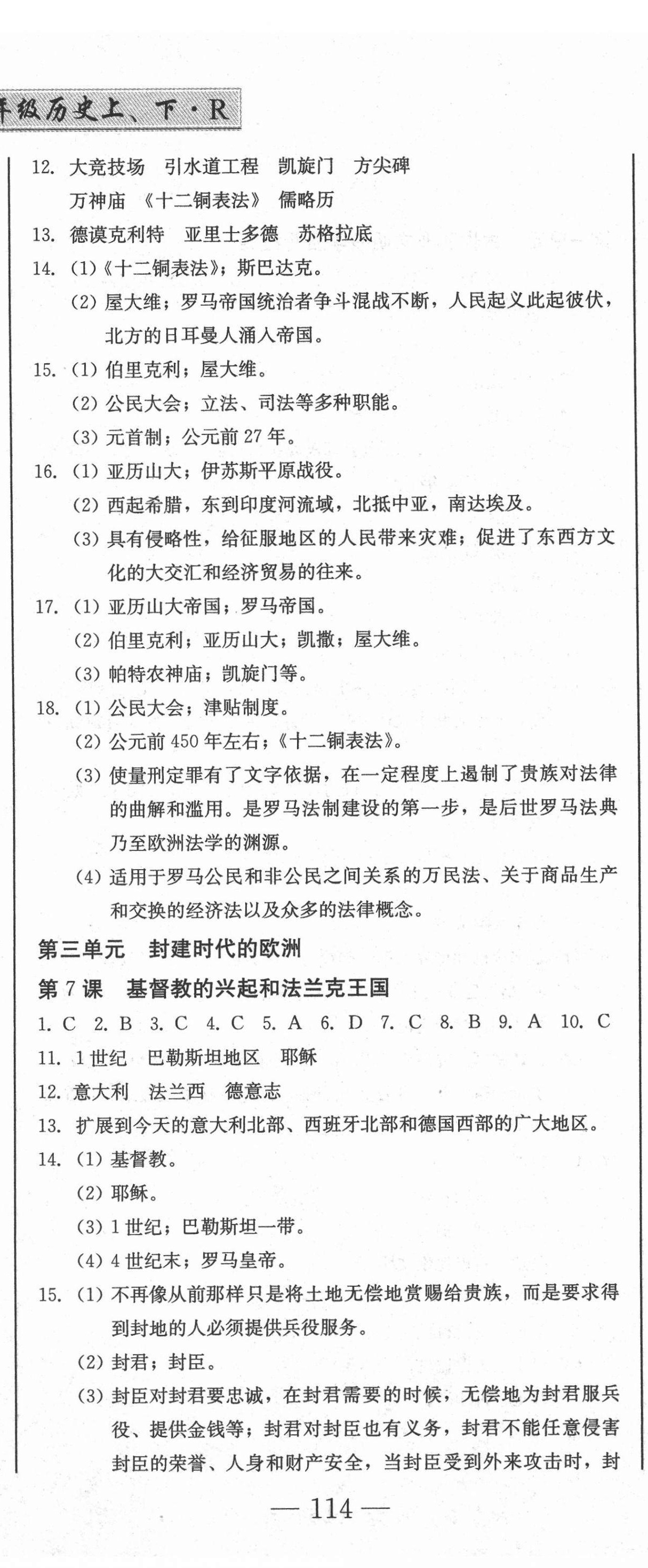 2020年同步優(yōu)化測(cè)試卷一卷通九年級(jí)歷史全一冊(cè)人教版 參考答案第5頁(yè)