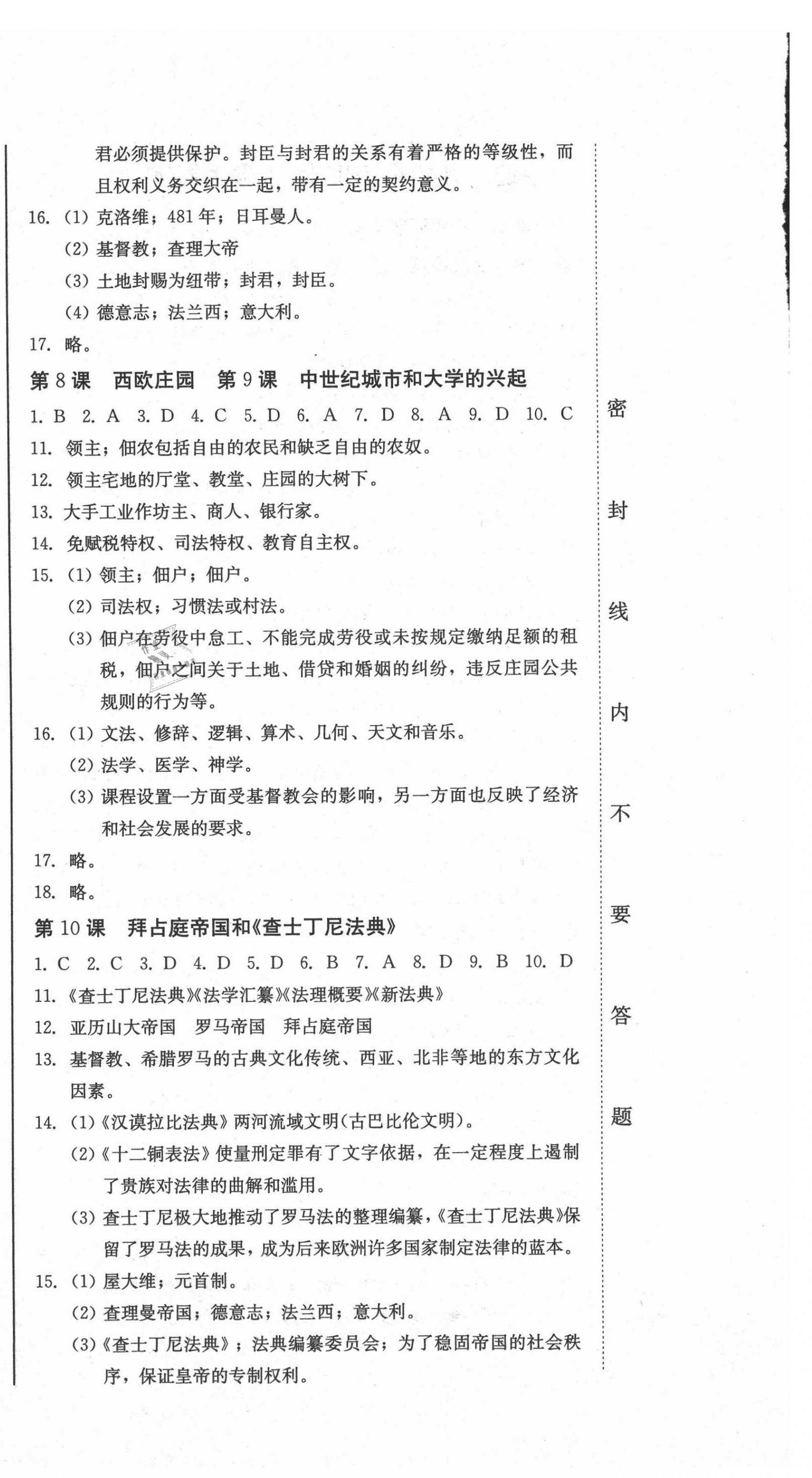 2020年同步優(yōu)化測試卷一卷通九年級歷史全一冊人教版 參考答案第6頁