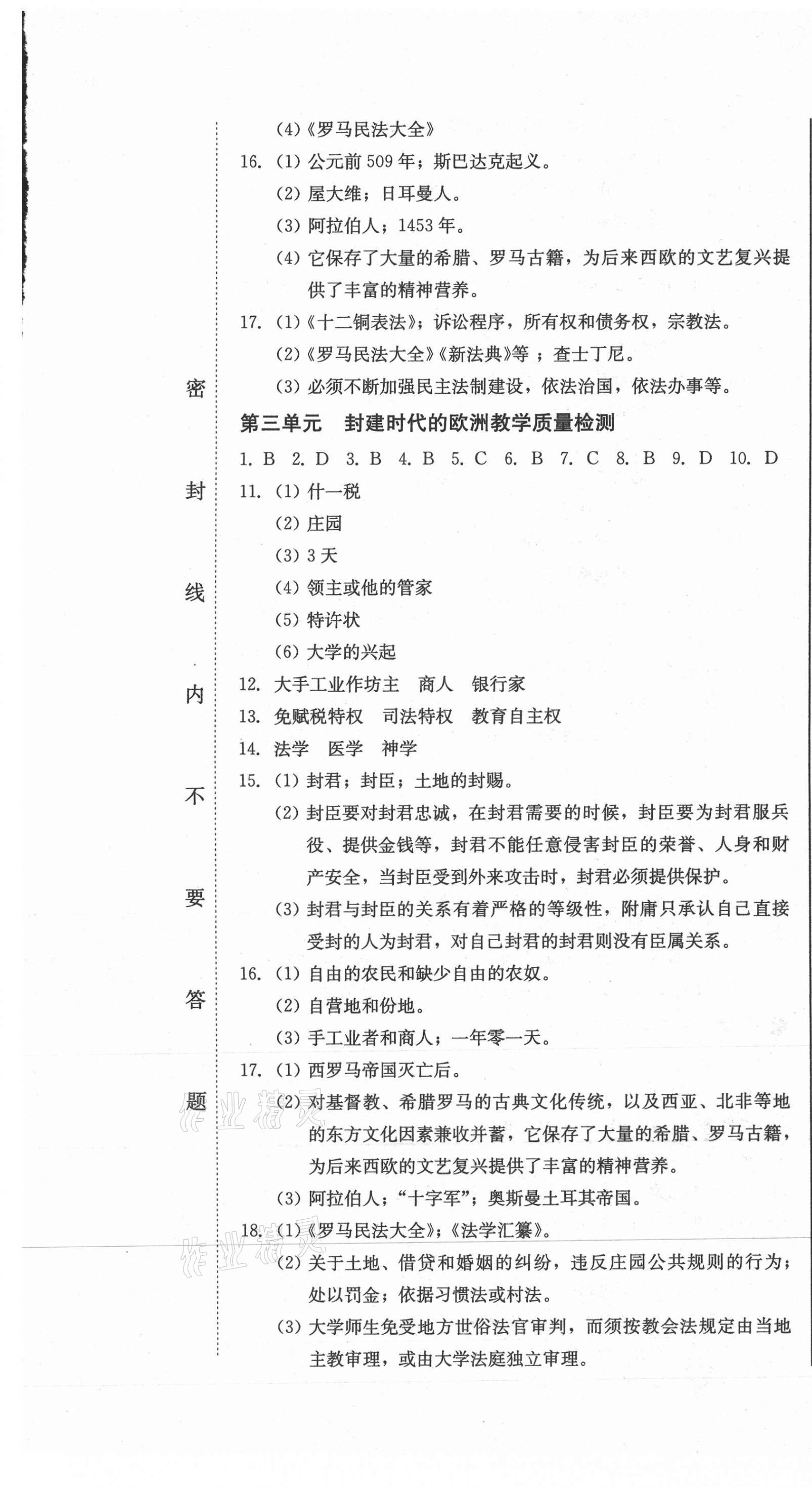 2020年同步優(yōu)化測試卷一卷通九年級歷史全一冊人教版 參考答案第7頁