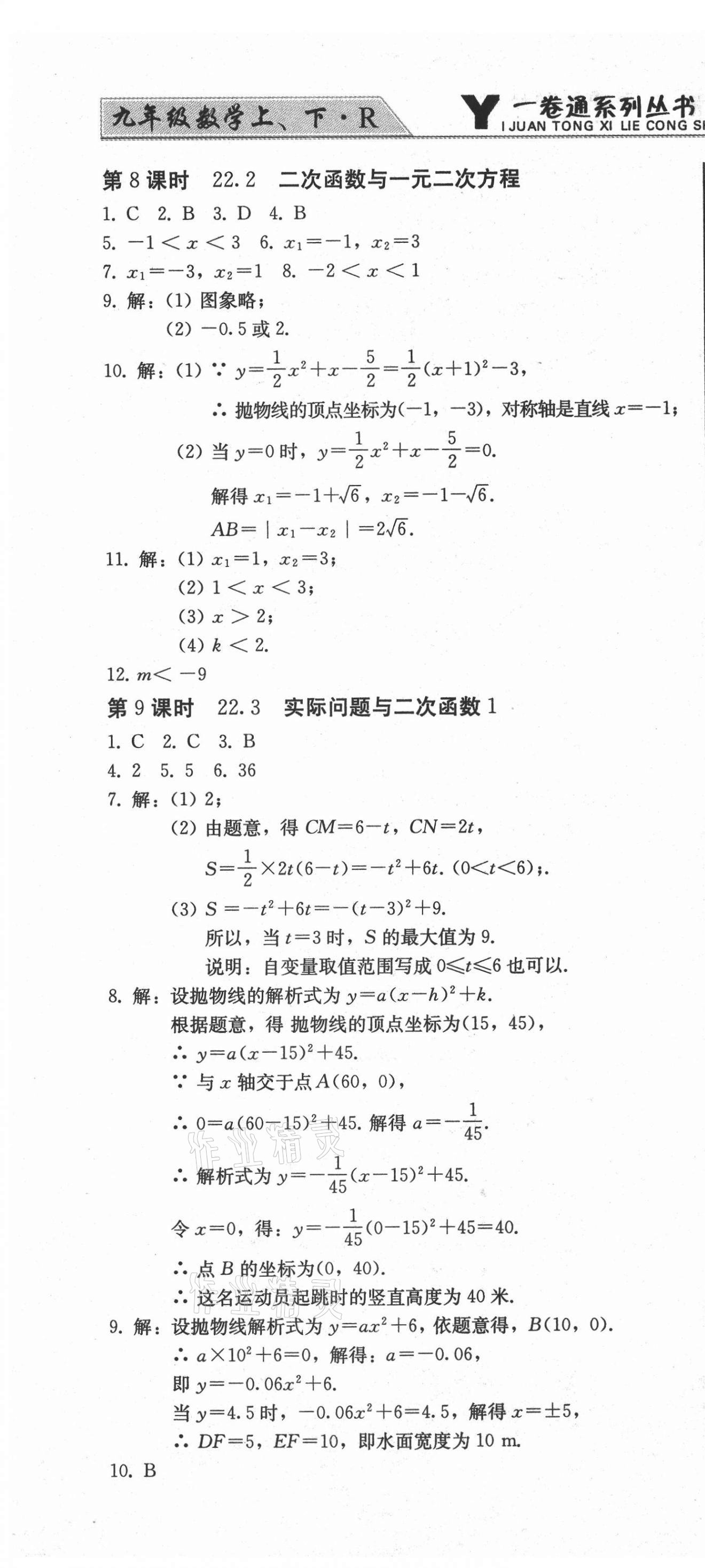 2020年同步優(yōu)化測(cè)試卷一卷通九年級(jí)數(shù)學(xué)全一冊(cè)人教版 第16頁(yè)