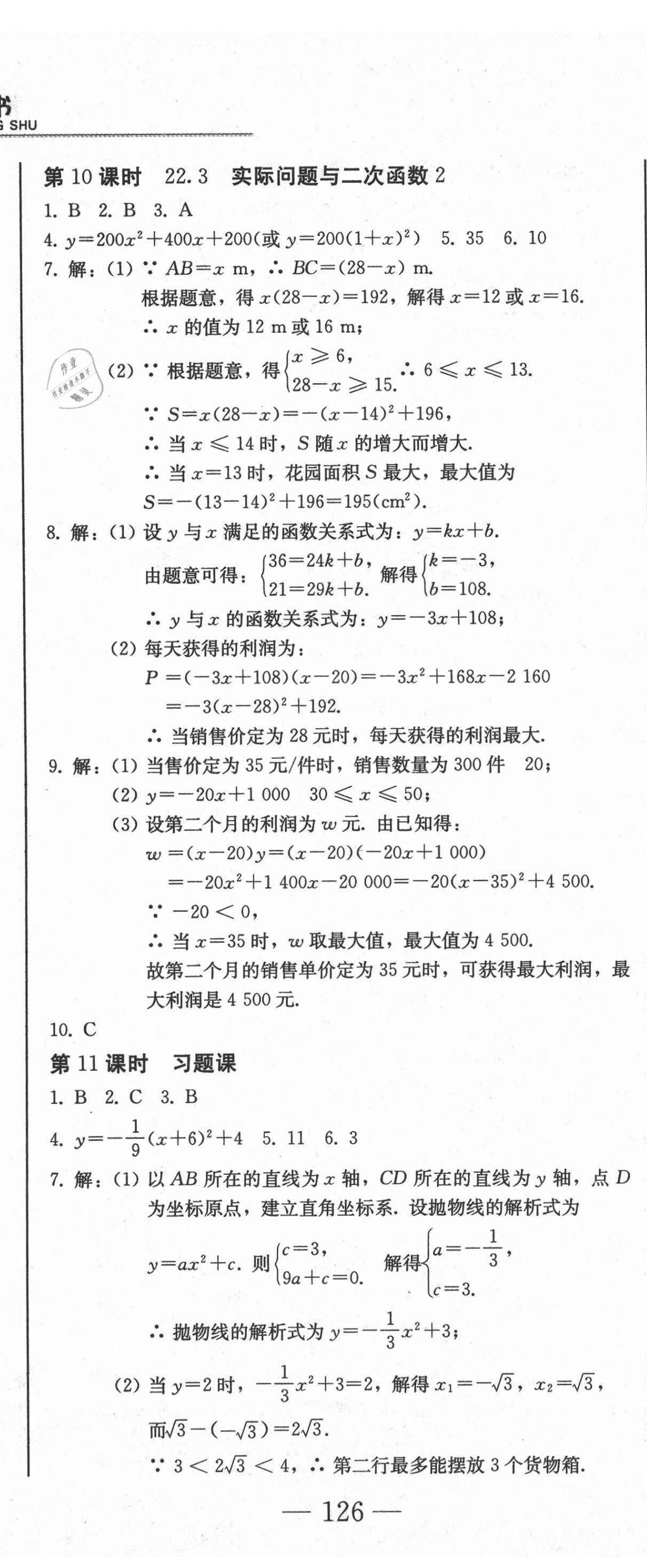 2020年同步優(yōu)化測試卷一卷通九年級數(shù)學全一冊人教版 第17頁