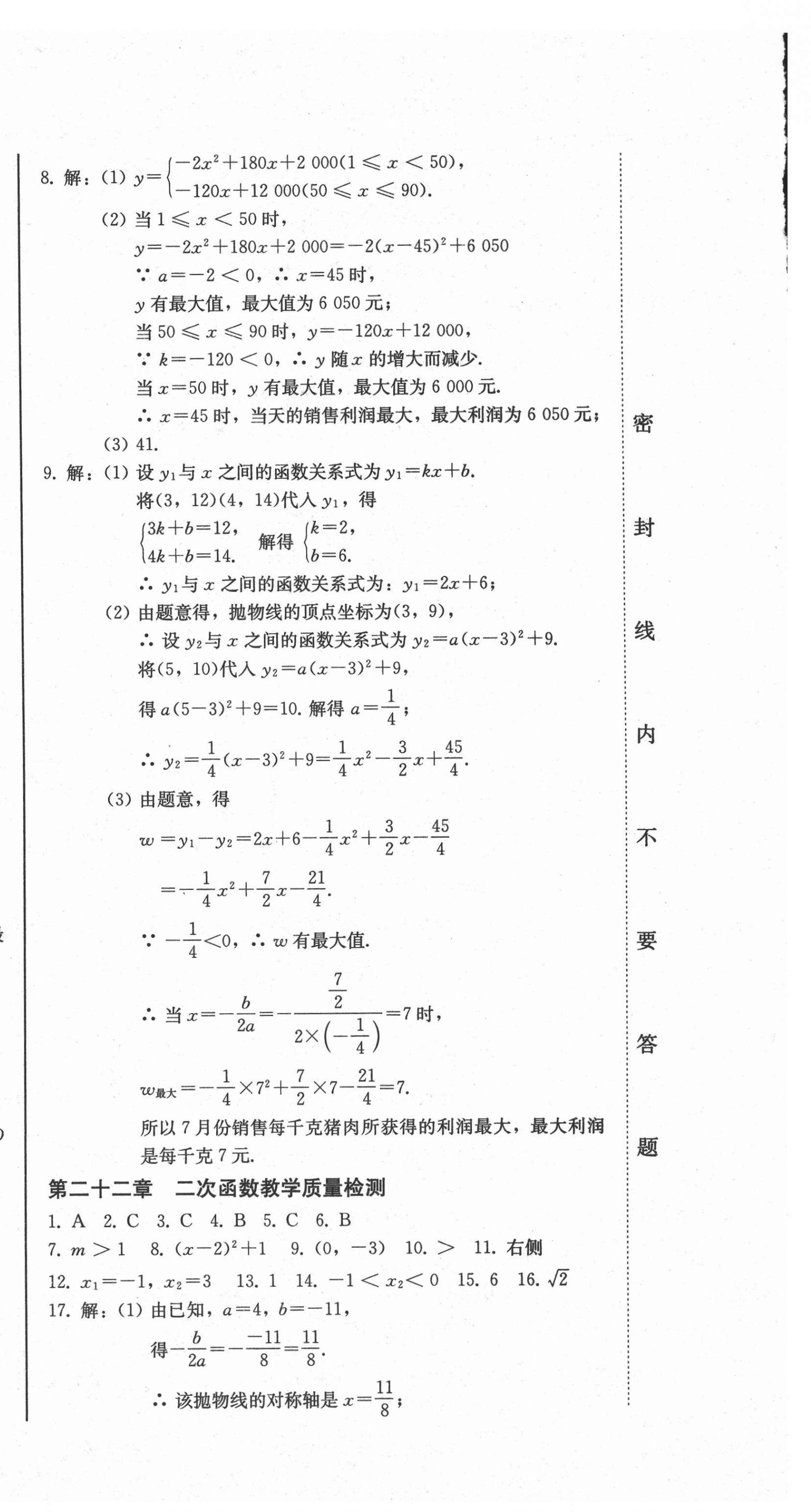 2020年同步優(yōu)化測試卷一卷通九年級數(shù)學全一冊人教版 第18頁