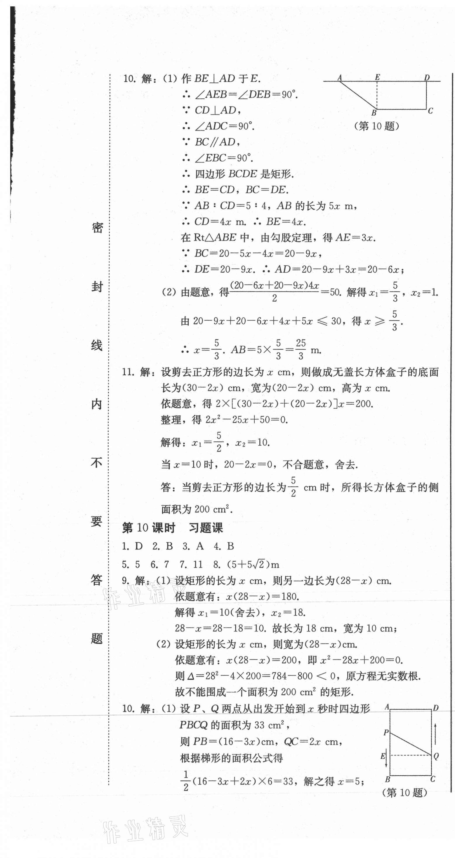 2020年同步優(yōu)化測試卷一卷通九年級(jí)數(shù)學(xué)全一冊人教版 第7頁