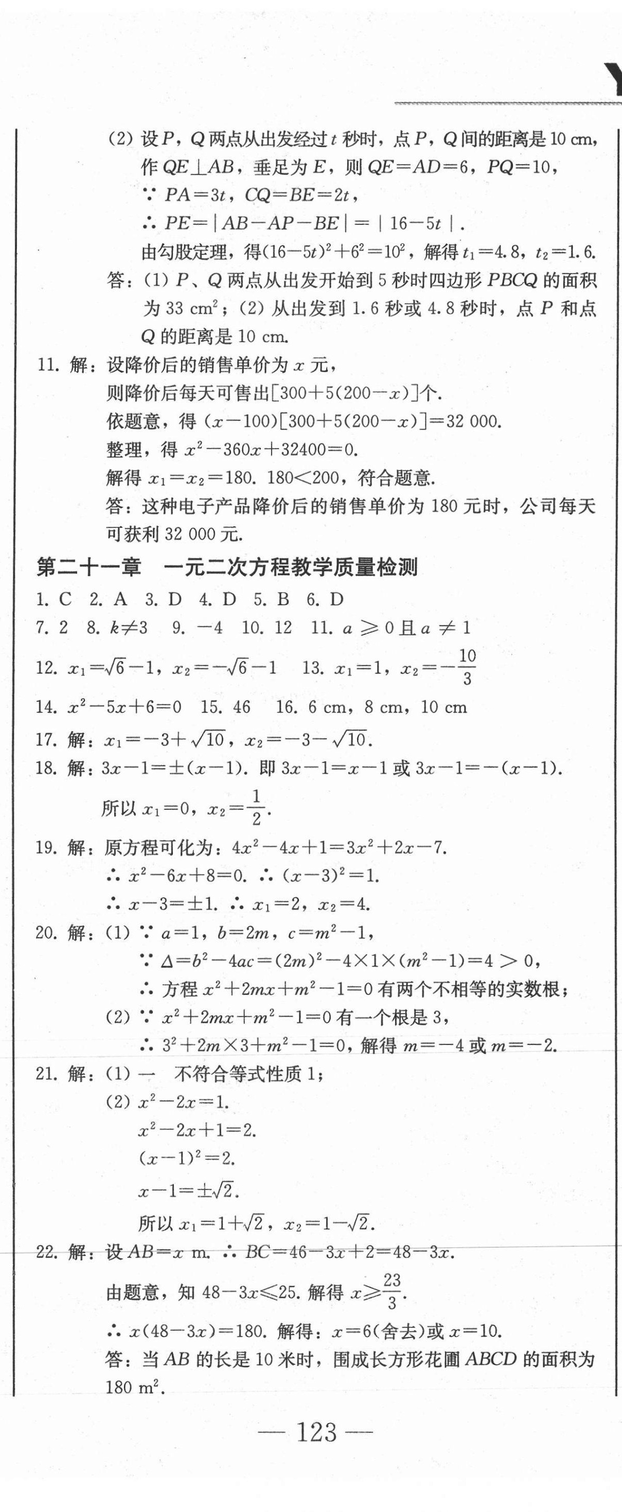 2020年同步優(yōu)化測試卷一卷通九年級數學全一冊人教版 第8頁