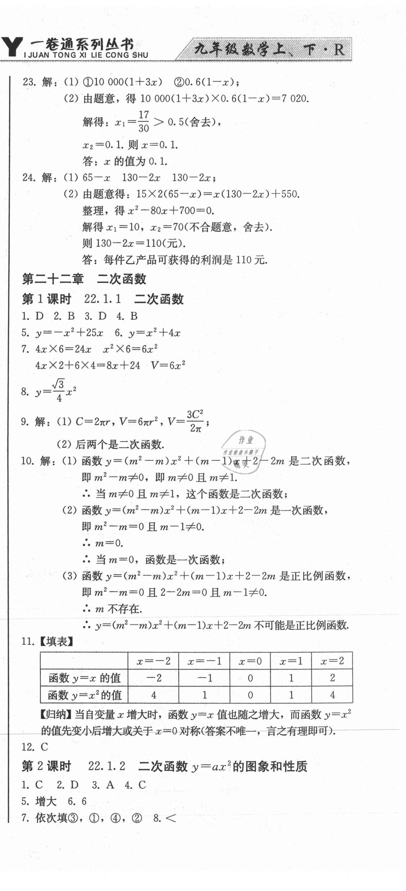 2020年同步優(yōu)化測(cè)試卷一卷通九年級(jí)數(shù)學(xué)全一冊(cè)人教版 第9頁(yè)