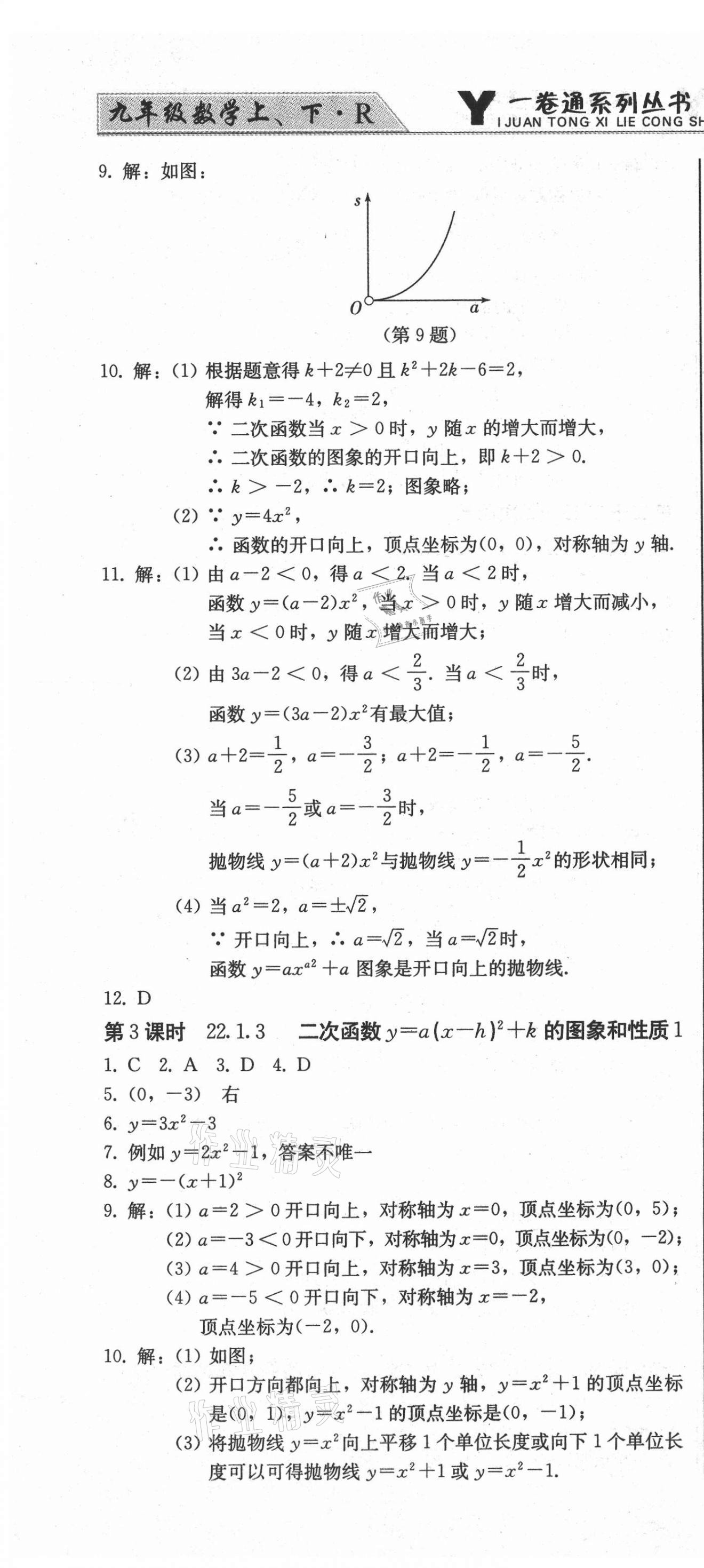 2020年同步優(yōu)化測試卷一卷通九年級數(shù)學(xué)全一冊人教版 第10頁