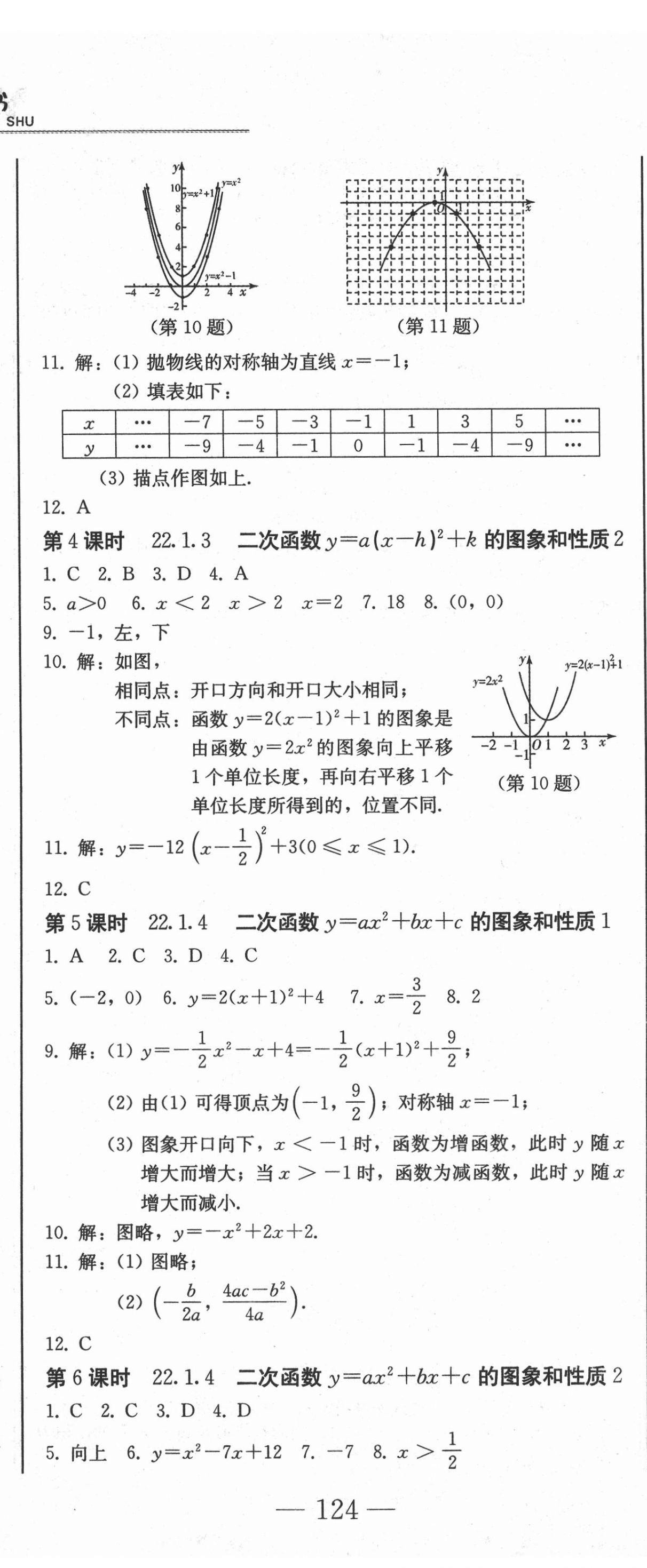 2020年同步優(yōu)化測試卷一卷通九年級數(shù)學全一冊人教版 第11頁