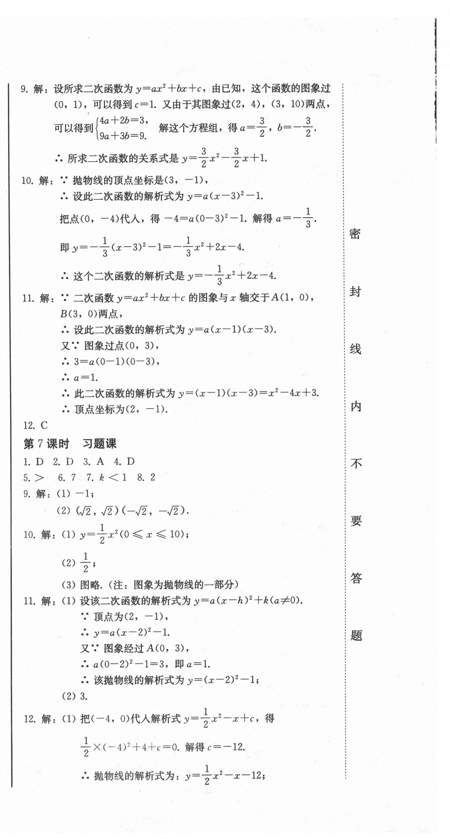 2020年同步優(yōu)化測試卷一卷通九年級數學全一冊人教版 第12頁