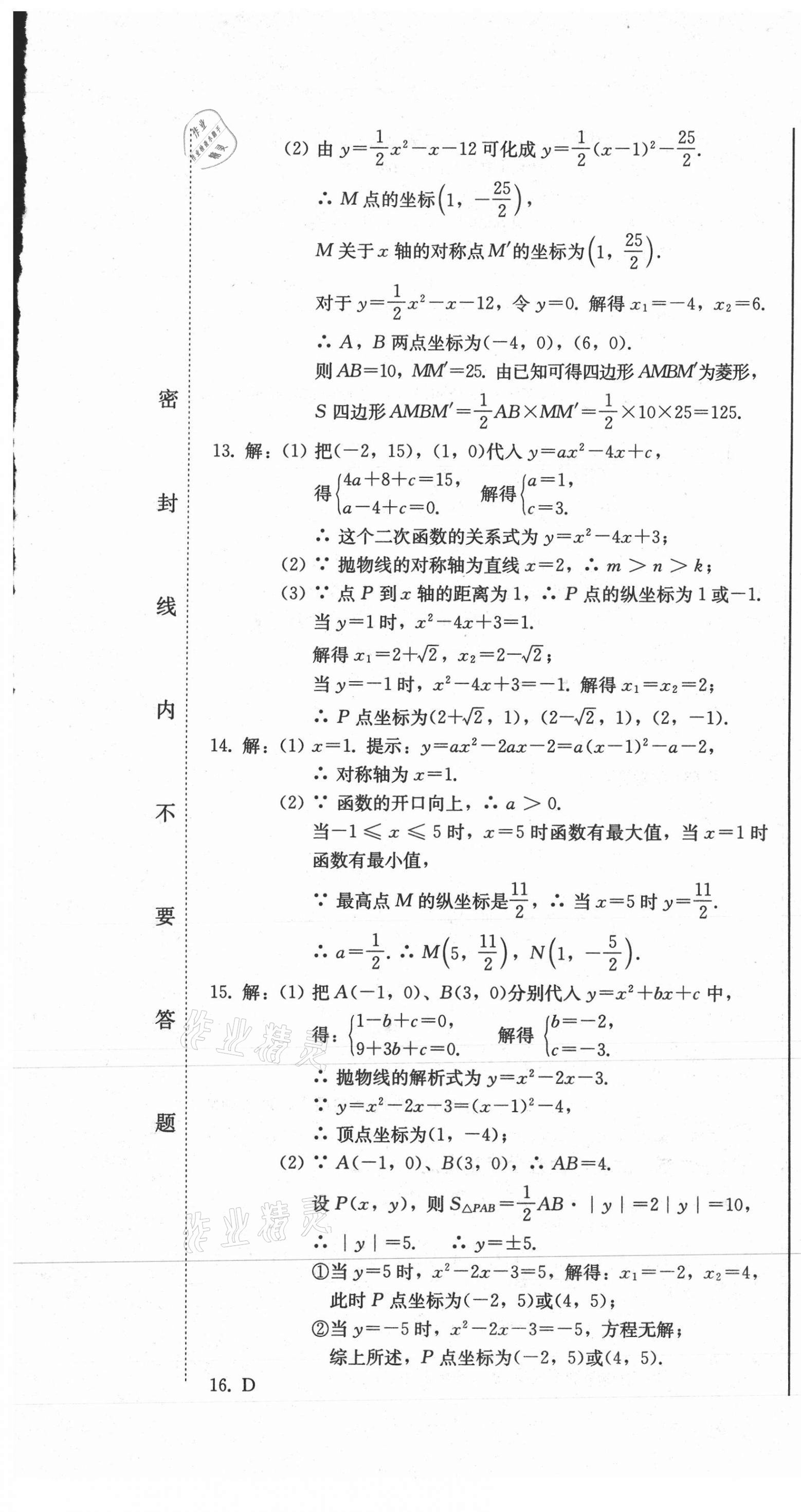 2020年同步優(yōu)化測(cè)試卷一卷通九年級(jí)數(shù)學(xué)全一冊(cè)人教版 第13頁(yè)