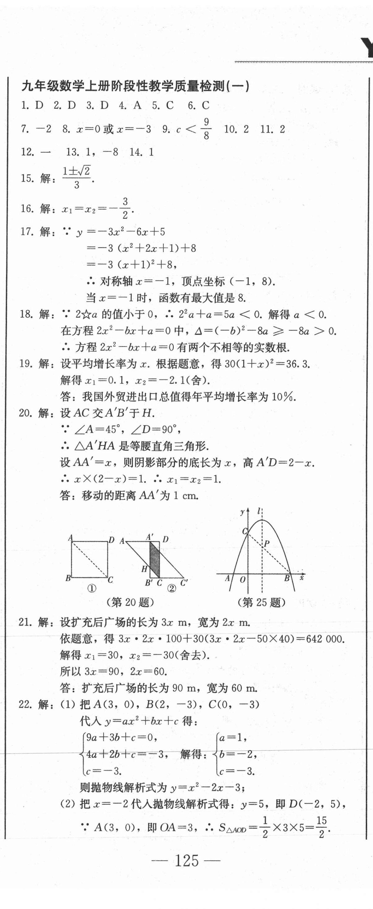 2020年同步優(yōu)化測試卷一卷通九年級(jí)數(shù)學(xué)全一冊人教版 第14頁