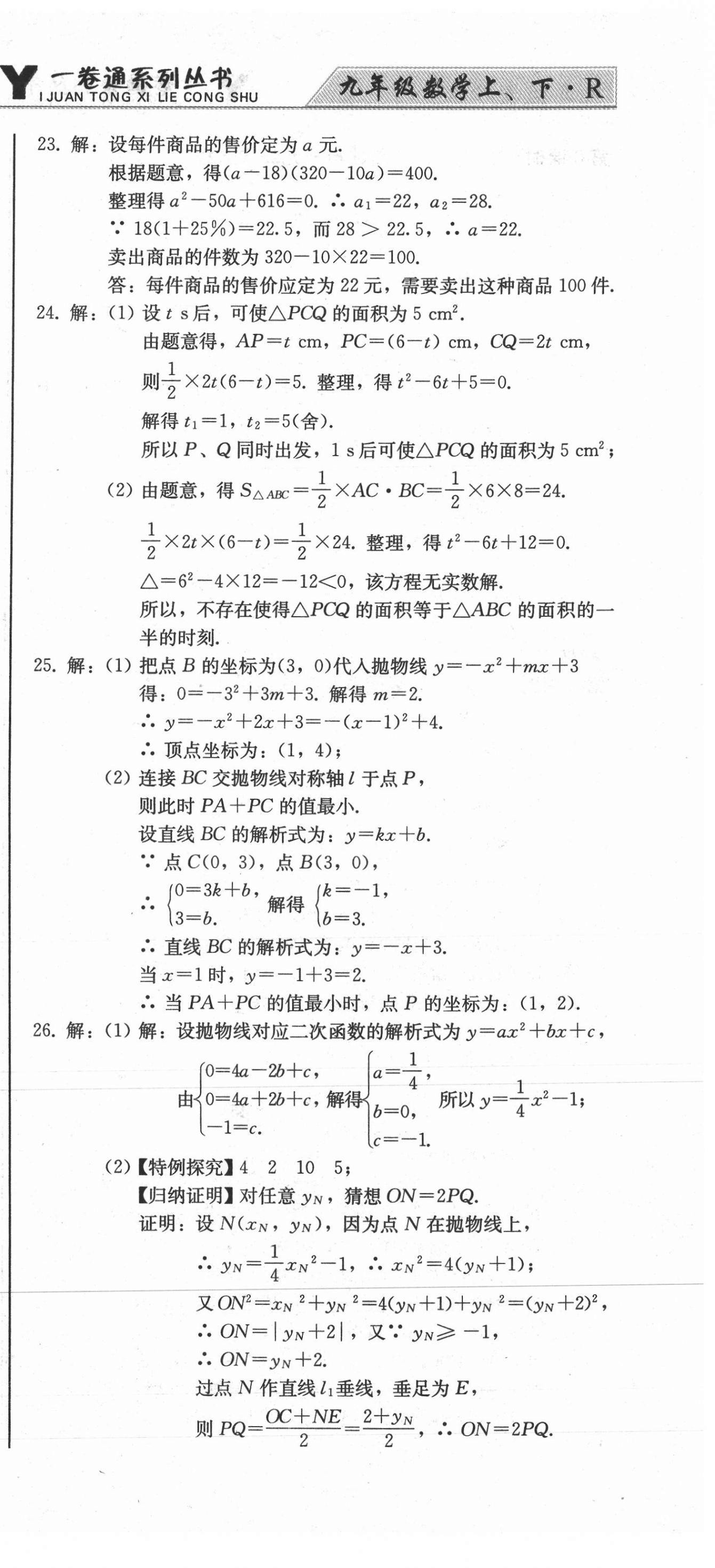 2020年同步優(yōu)化測試卷一卷通九年級數(shù)學(xué)全一冊人教版 第15頁