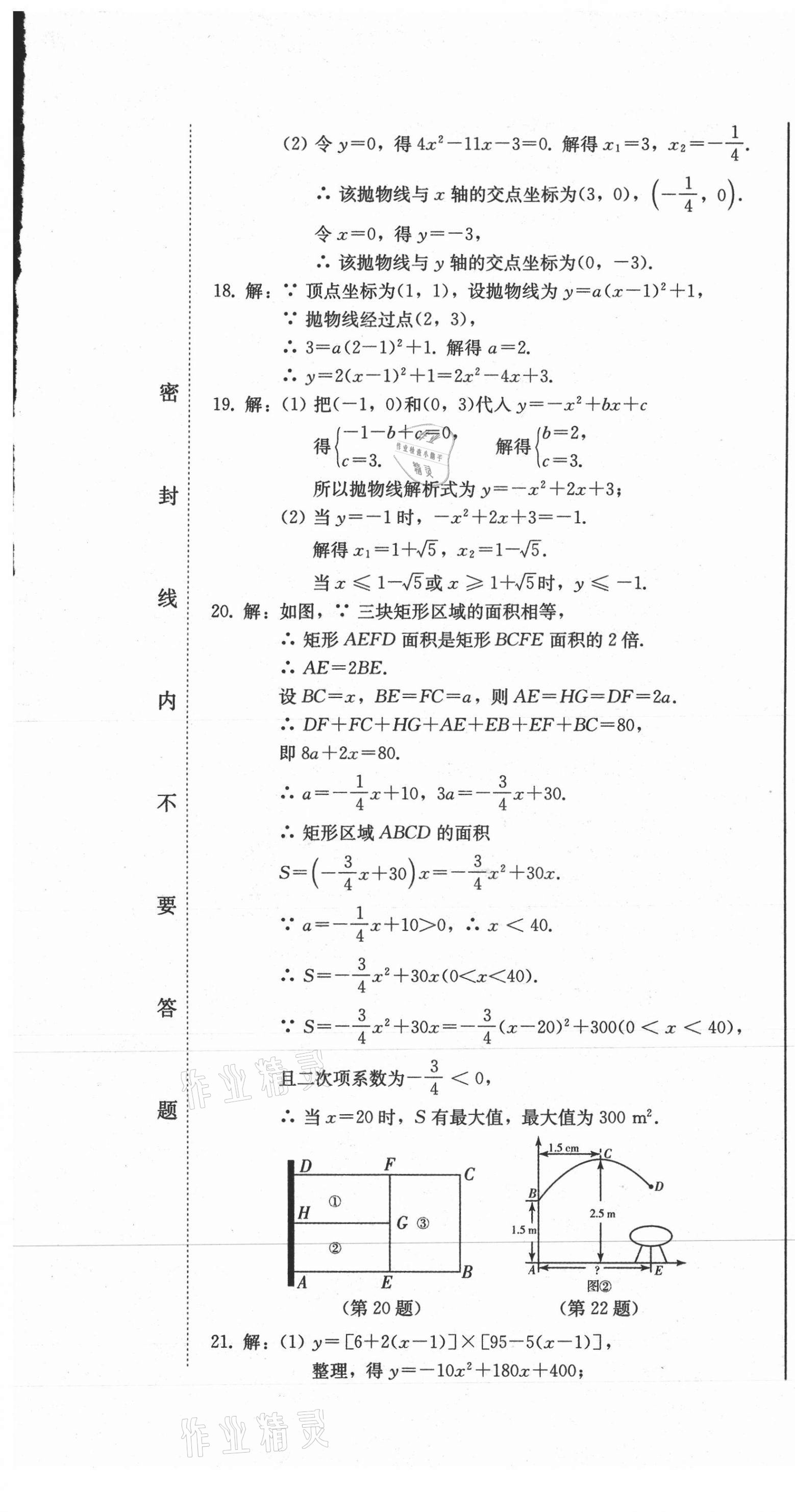 2020年同步優(yōu)化測試卷一卷通九年級數(shù)學(xué)全一冊人教版 第19頁