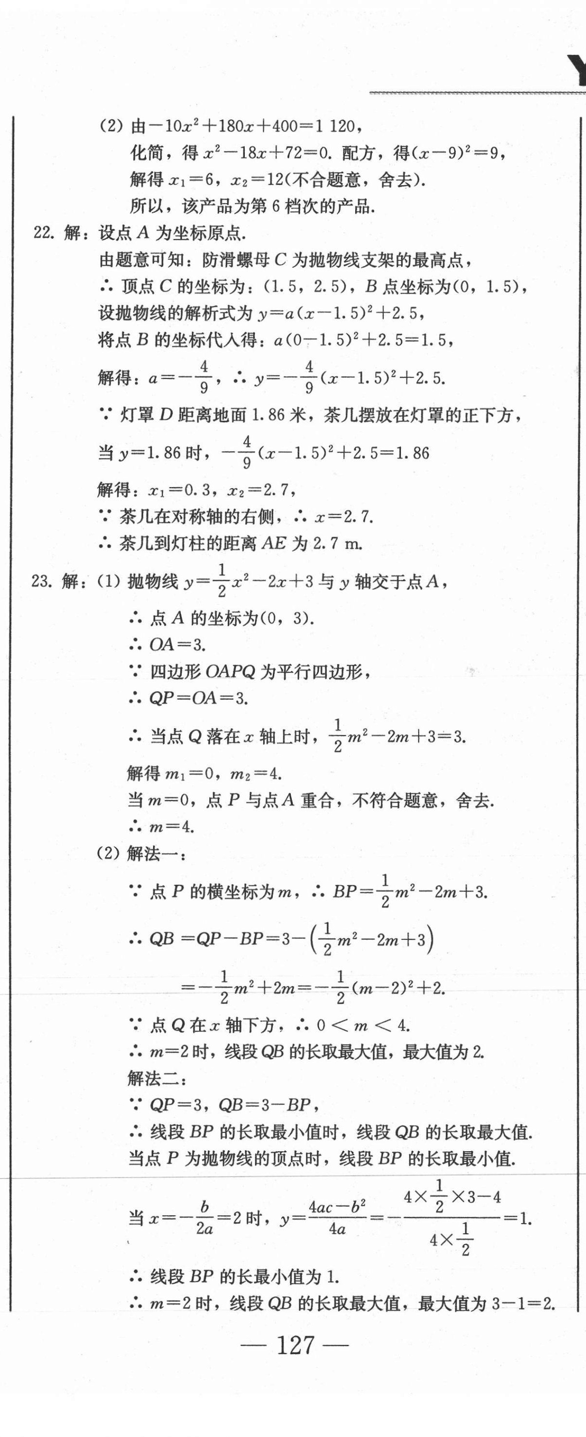 2020年同步優(yōu)化測(cè)試卷一卷通九年級(jí)數(shù)學(xué)全一冊(cè)人教版 第20頁(yè)