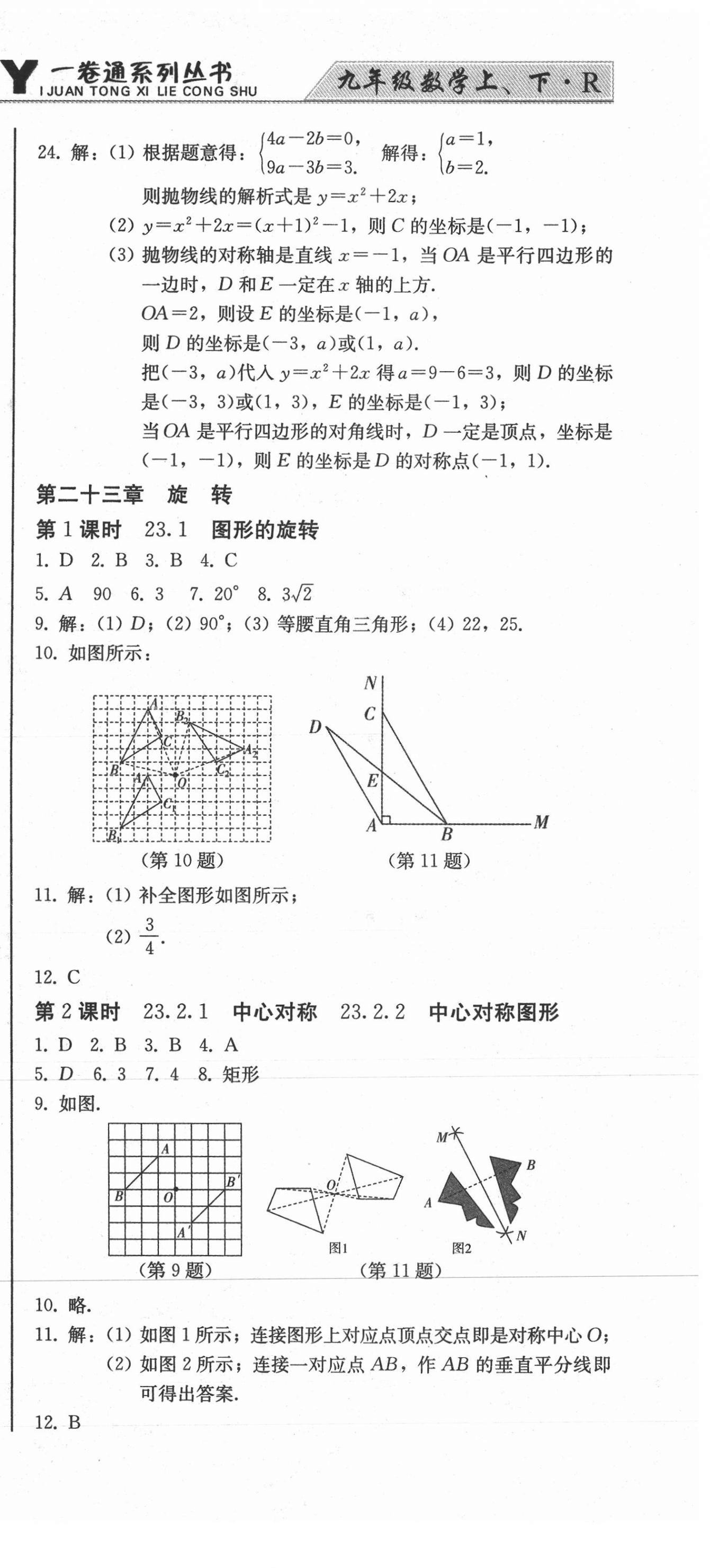 2020年同步優(yōu)化測試卷一卷通九年級數(shù)學全一冊人教版 第21頁