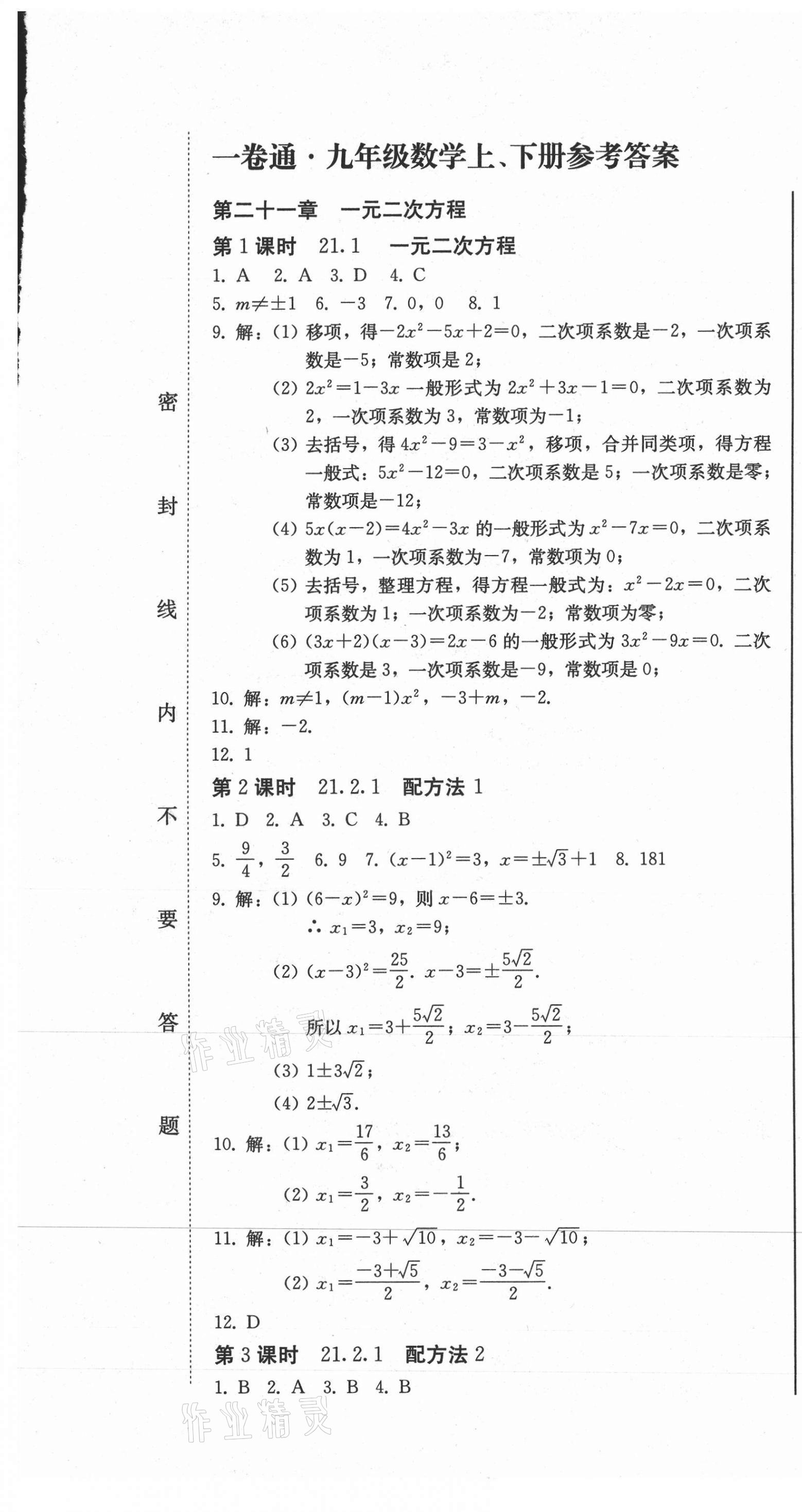 2020年同步優(yōu)化測試卷一卷通九年級數學全一冊人教版 第1頁