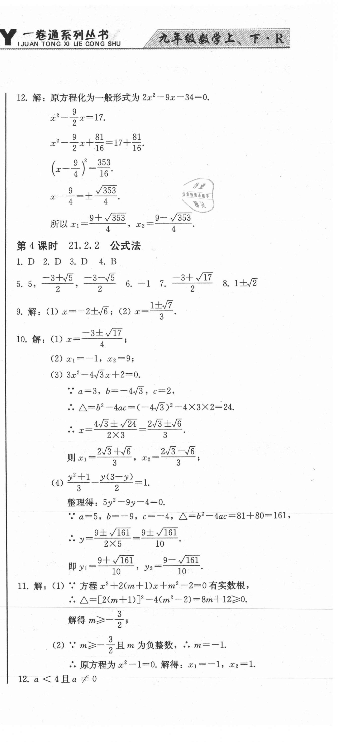 2020年同步優(yōu)化測(cè)試卷一卷通九年級(jí)數(shù)學(xué)全一冊(cè)人教版 第3頁(yè)