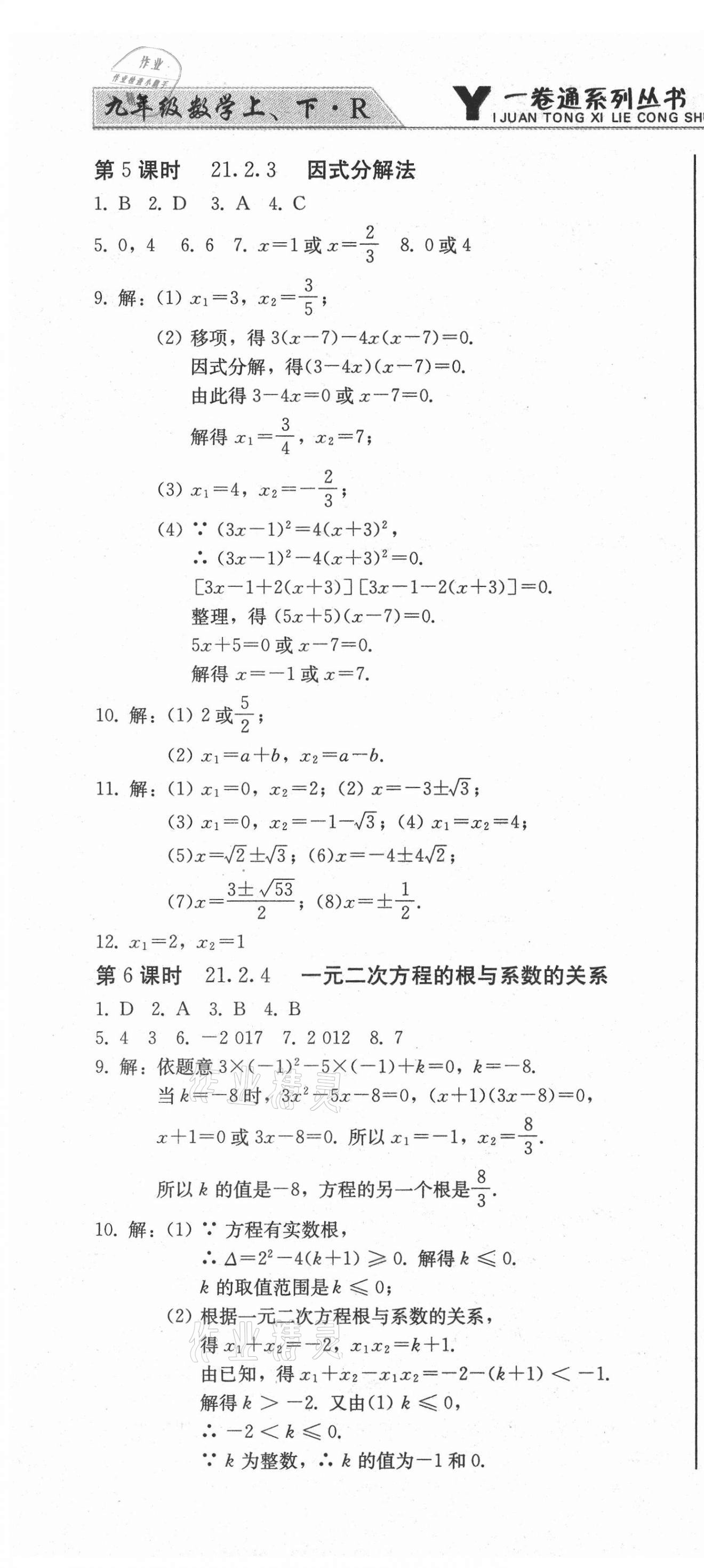 2020年同步優(yōu)化測(cè)試卷一卷通九年級(jí)數(shù)學(xué)全一冊(cè)人教版 第4頁(yè)