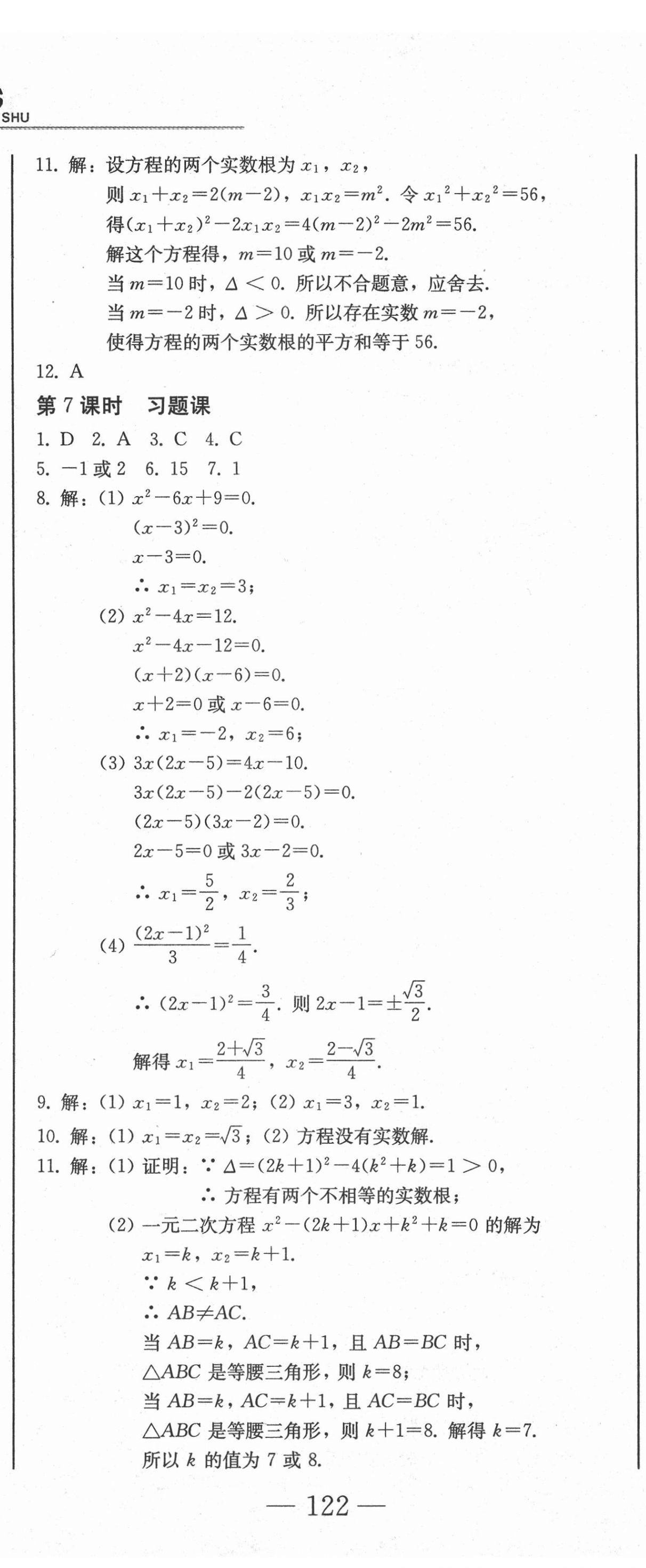 2020年同步優(yōu)化測(cè)試卷一卷通九年級(jí)數(shù)學(xué)全一冊(cè)人教版 第5頁(yè)