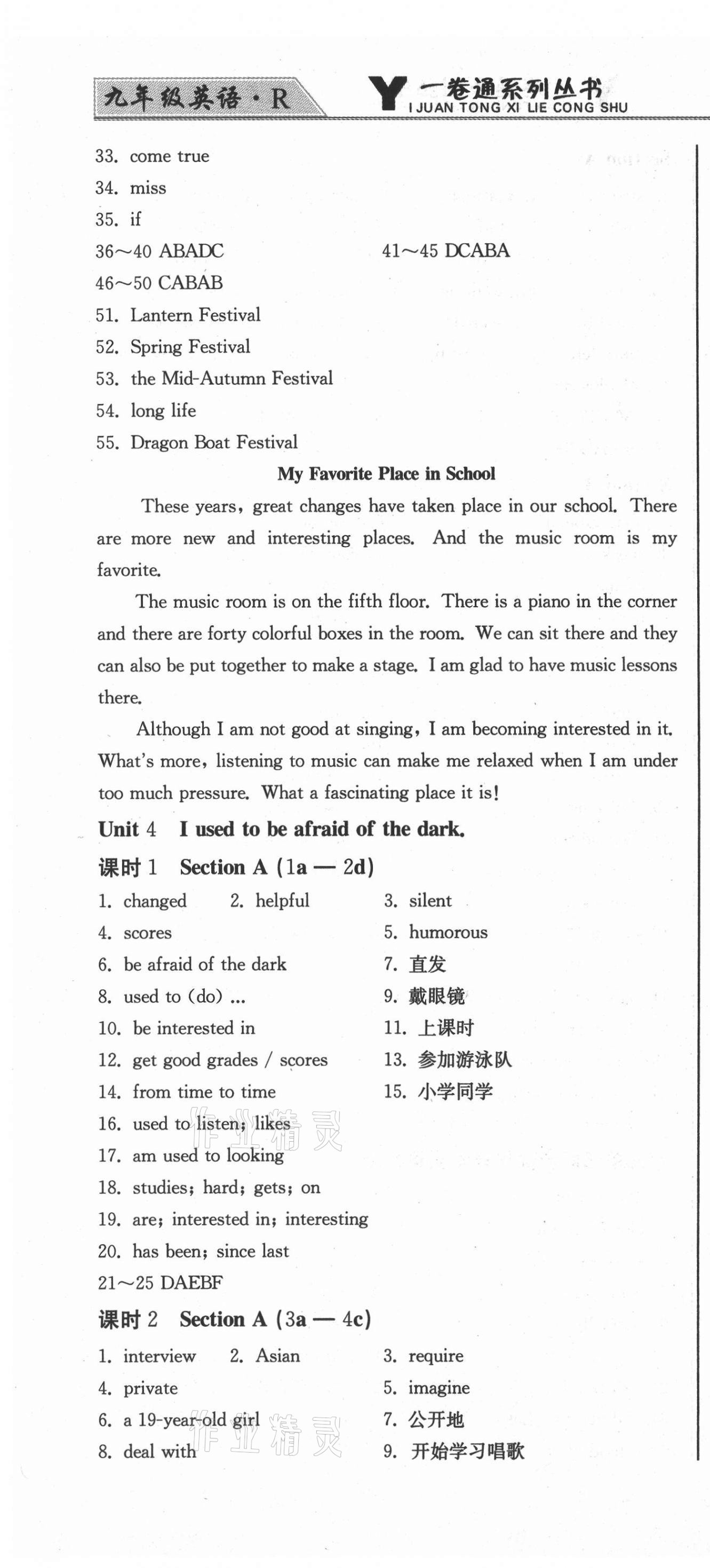 2020年同步優(yōu)化測(cè)試卷一卷通九年級(jí)英語(yǔ)全一冊(cè)人教版 第10頁(yè)