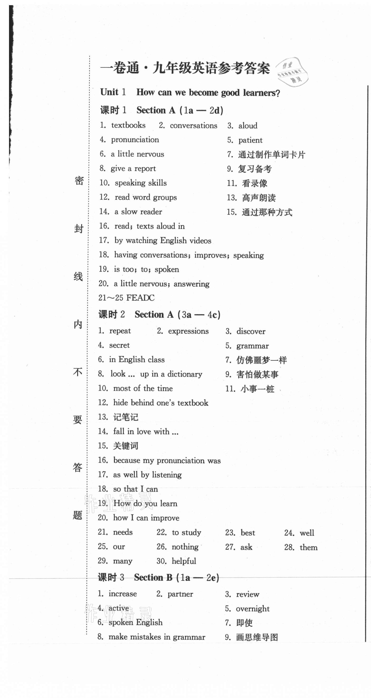 2020年同步优化测试卷一卷通九年级英语全一册人教版 第1页