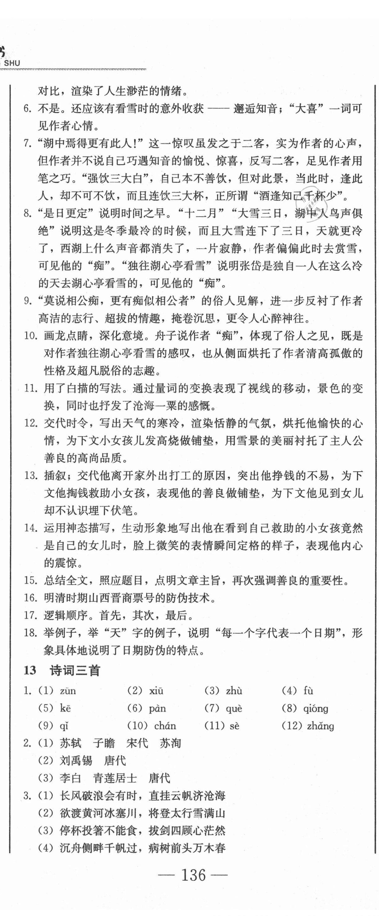 2020年同步优化测试卷一卷通九年级语文全一册人教版 第17页