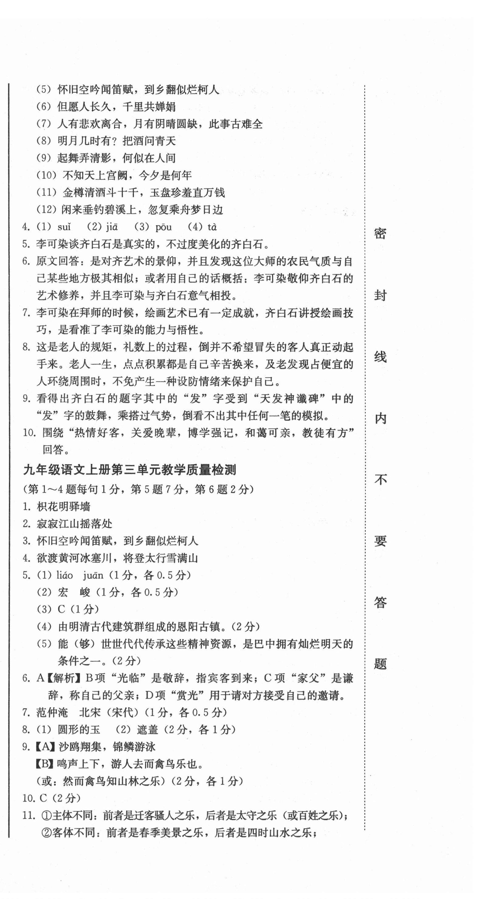 2020年同步优化测试卷一卷通九年级语文全一册人教版 第18页