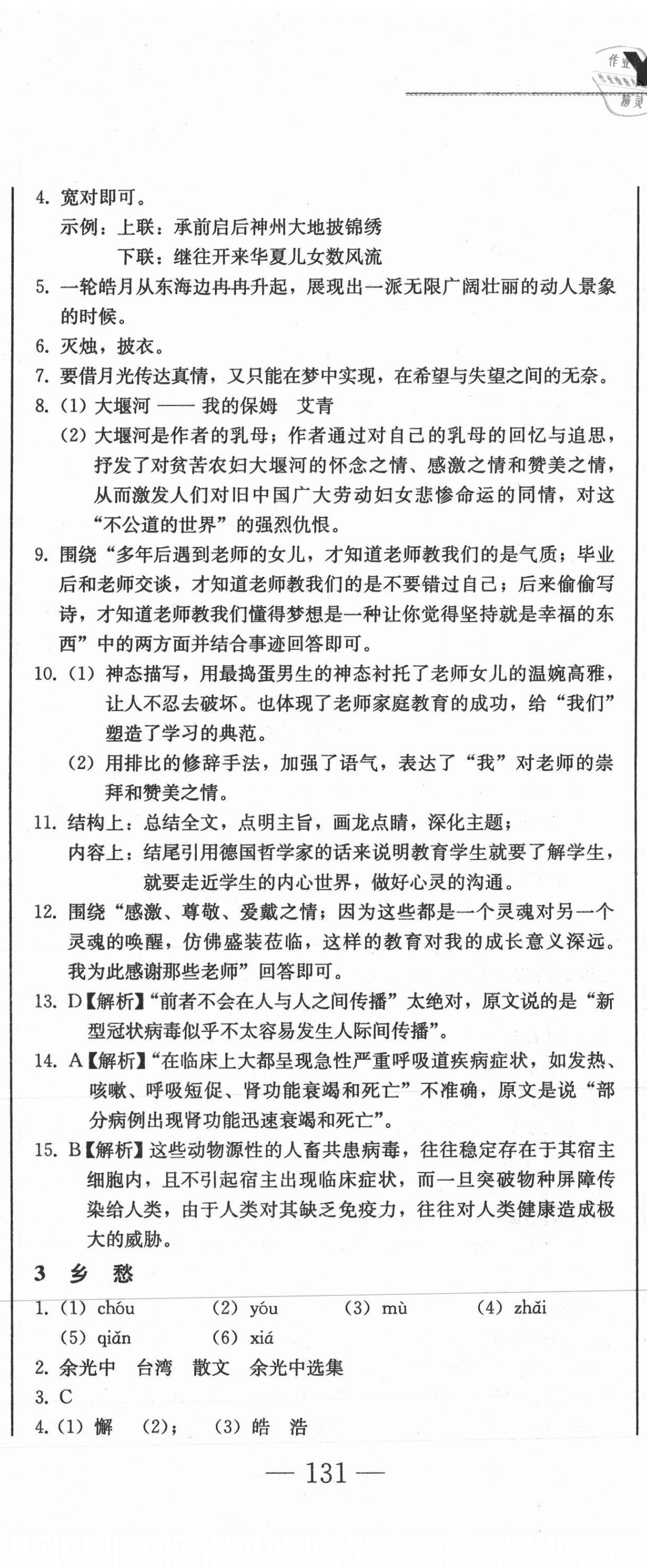 2020年同步优化测试卷一卷通九年级语文全一册人教版 第2页