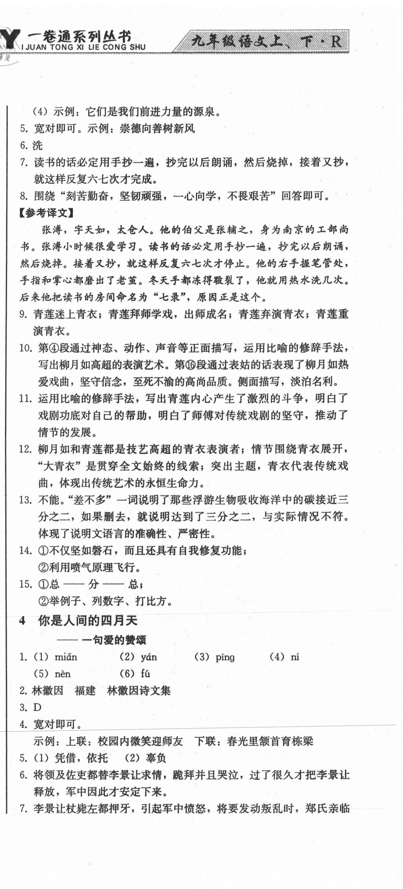 2020年同步优化测试卷一卷通九年级语文全一册人教版 第3页