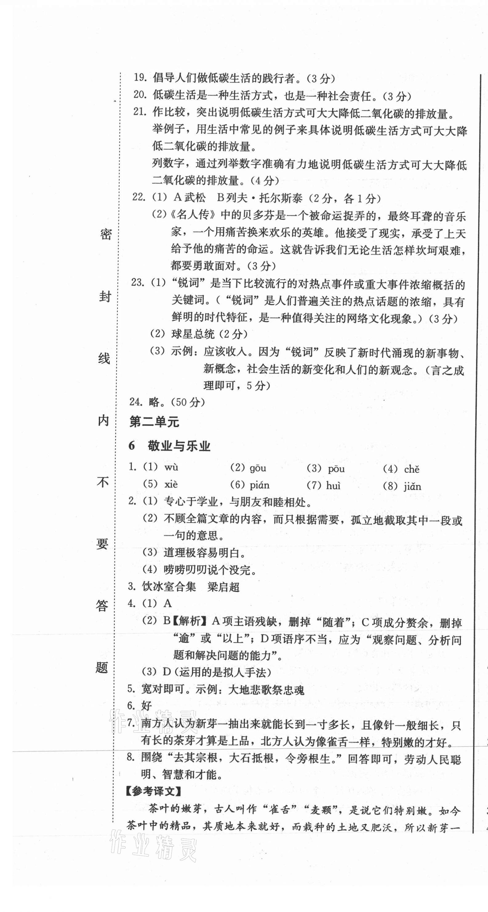 2020年同步优化测试卷一卷通九年级语文全一册人教版 第7页