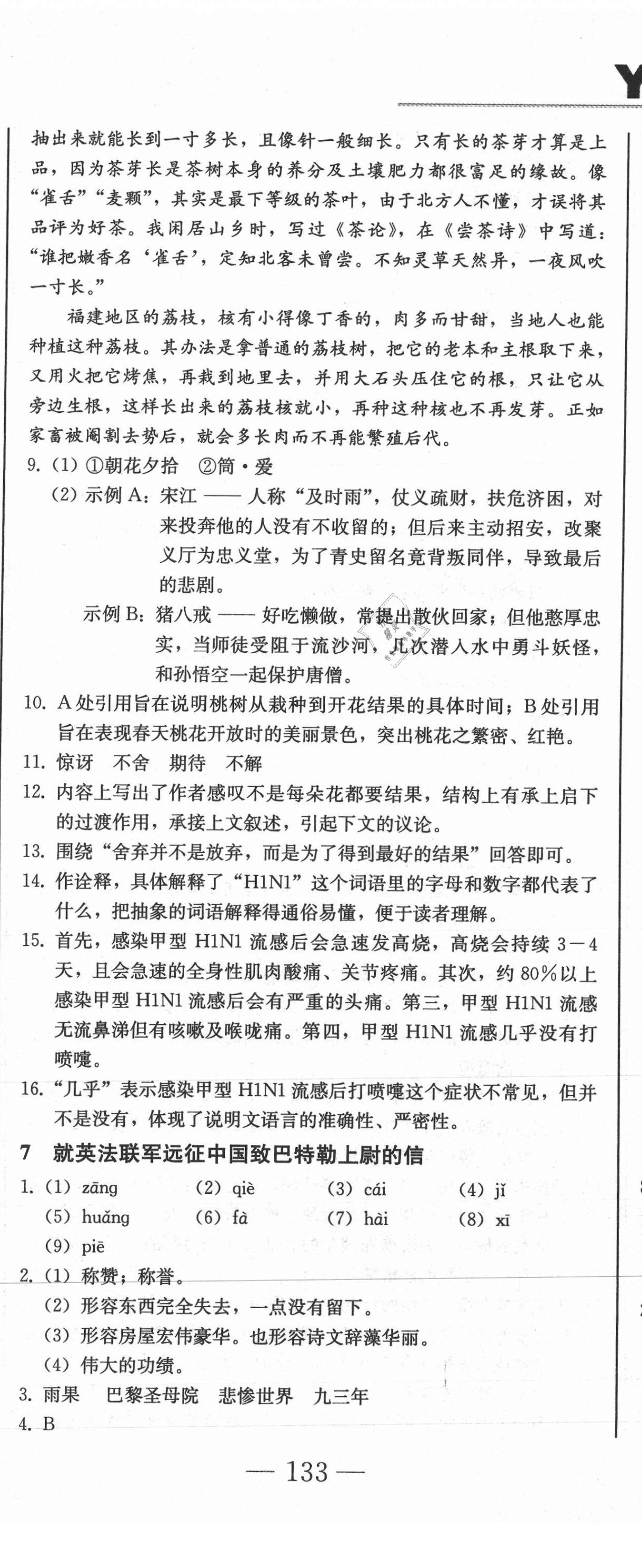 2020年同步优化测试卷一卷通九年级语文全一册人教版 第8页