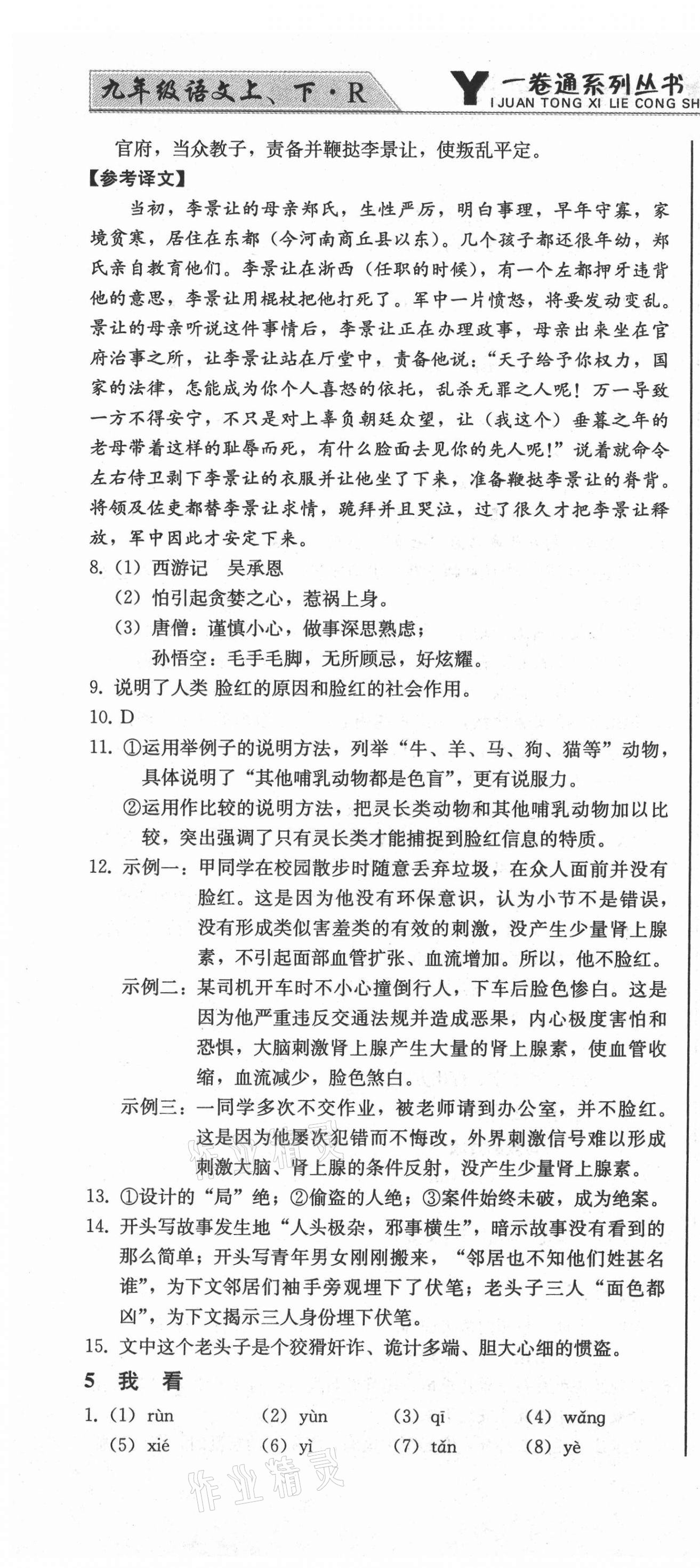 2020年同步优化测试卷一卷通九年级语文全一册人教版 第4页