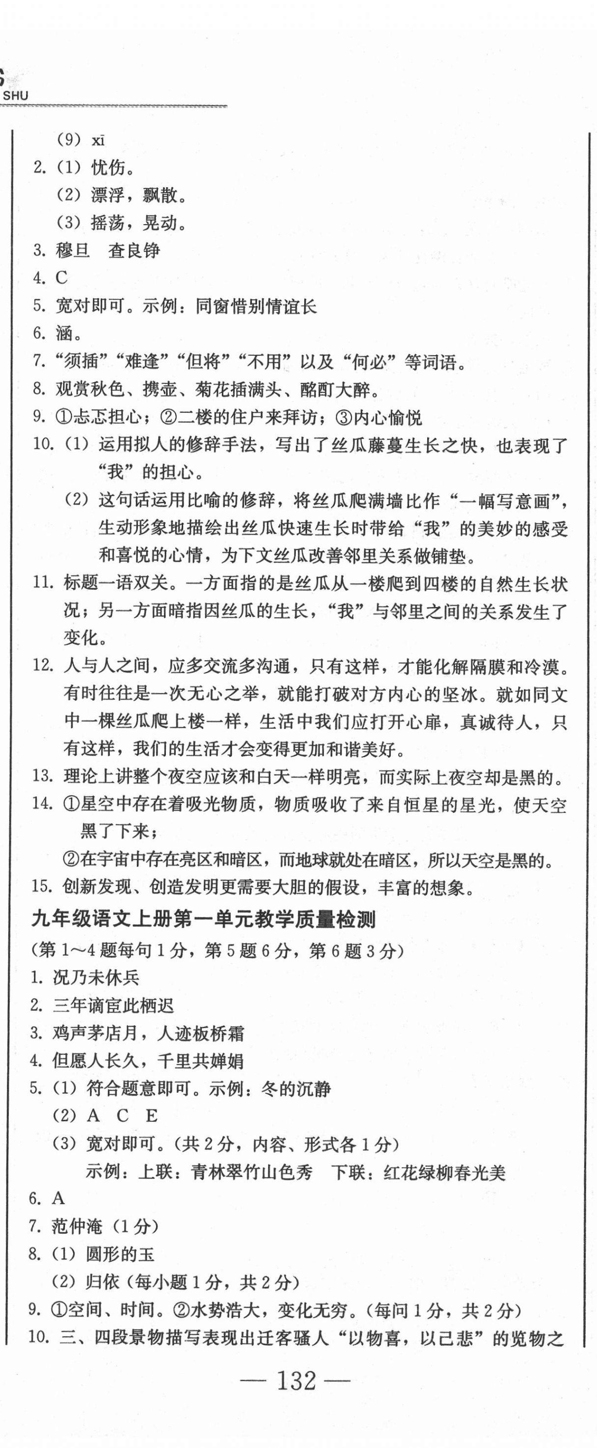 2020年同步优化测试卷一卷通九年级语文全一册人教版 第5页