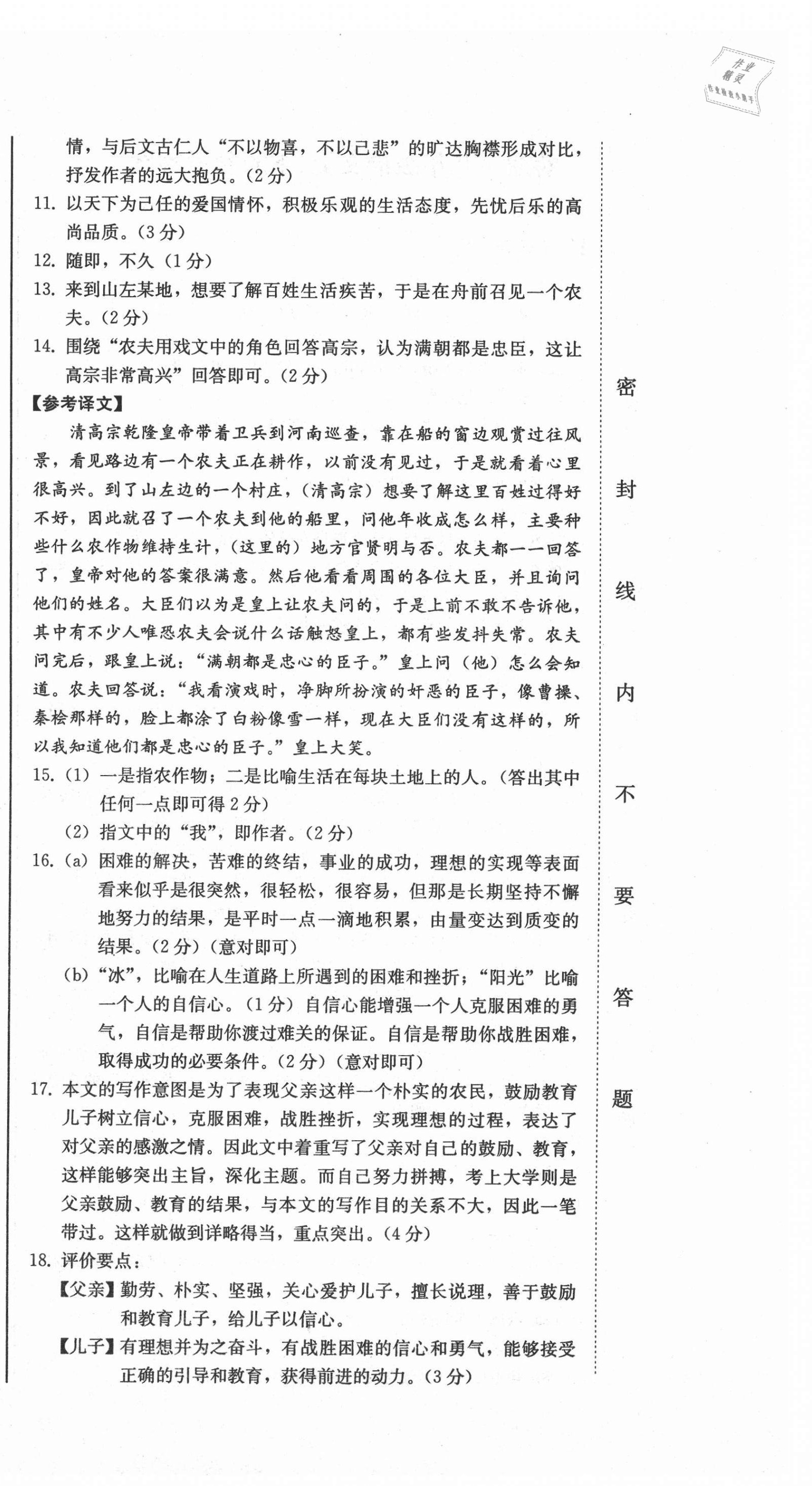 2020年同步優(yōu)化測(cè)試卷一卷通九年級(jí)語文全一冊(cè)人教版 第6頁