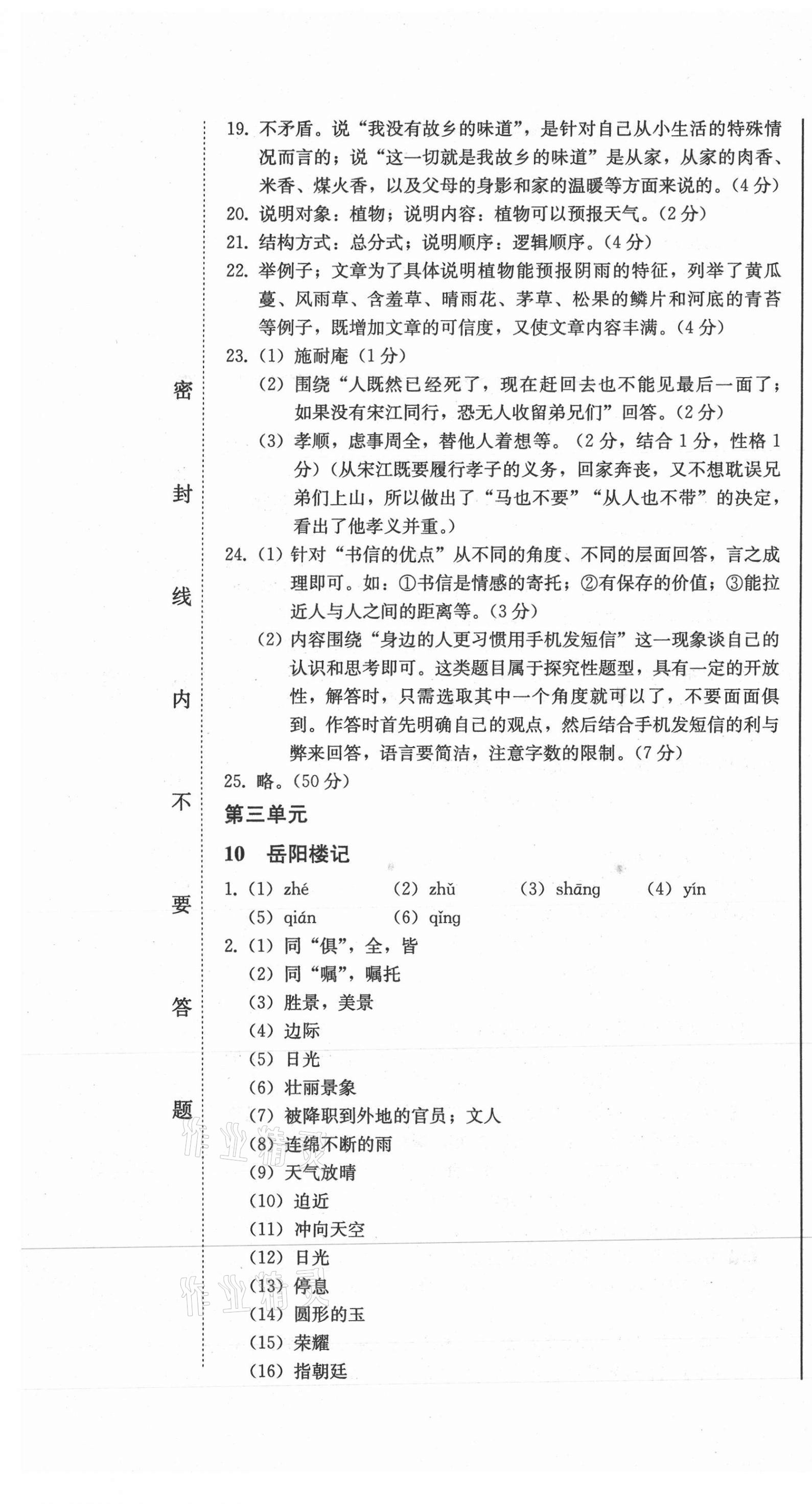 2020年同步优化测试卷一卷通九年级语文全一册人教版 第13页