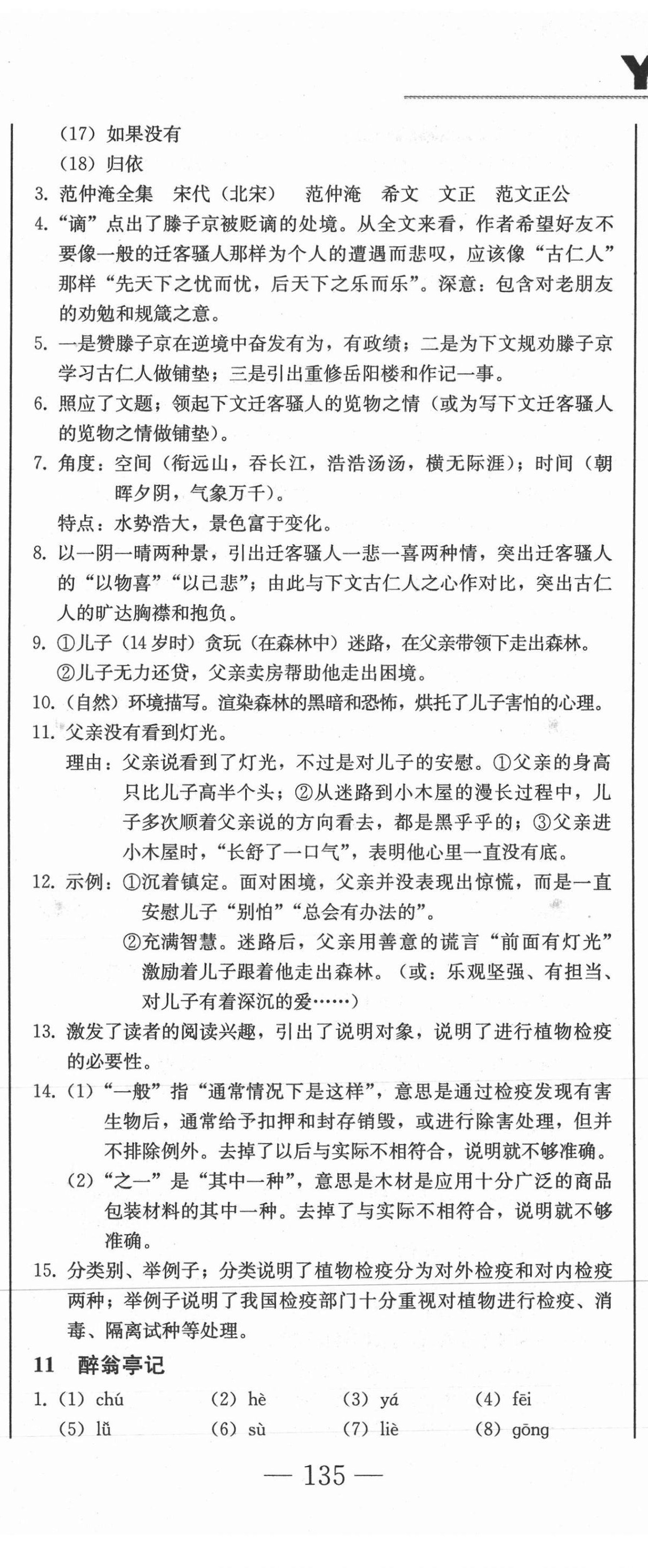 2020年同步优化测试卷一卷通九年级语文全一册人教版 第14页