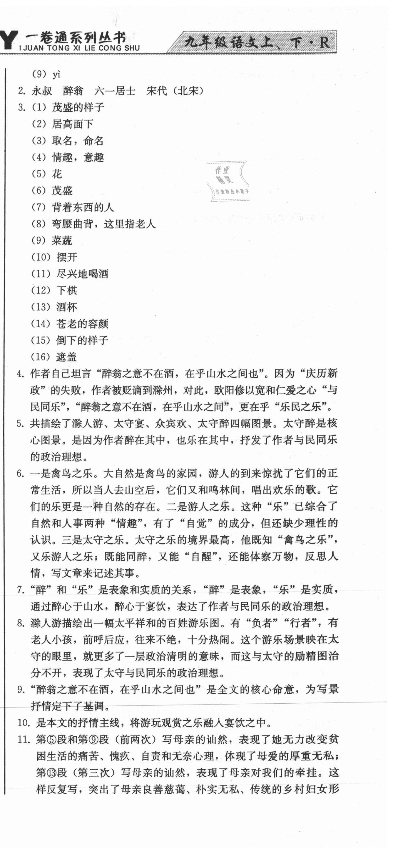 2020年同步优化测试卷一卷通九年级语文全一册人教版 第15页