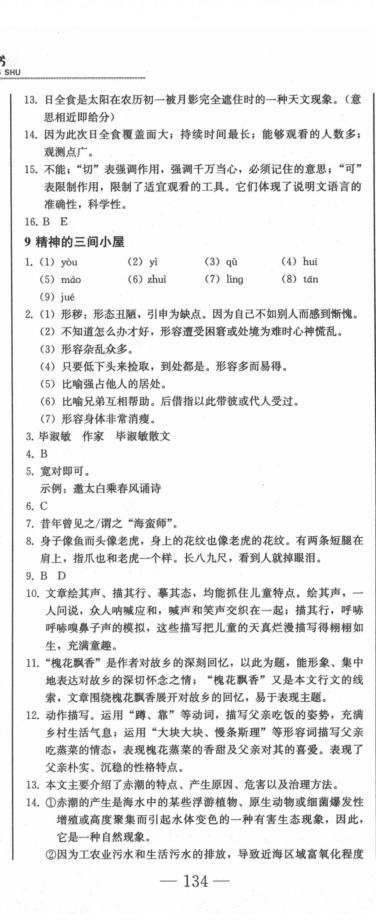 2020年同步優(yōu)化測(cè)試卷一卷通九年級(jí)語(yǔ)文全一冊(cè)人教版 第11頁(yè)