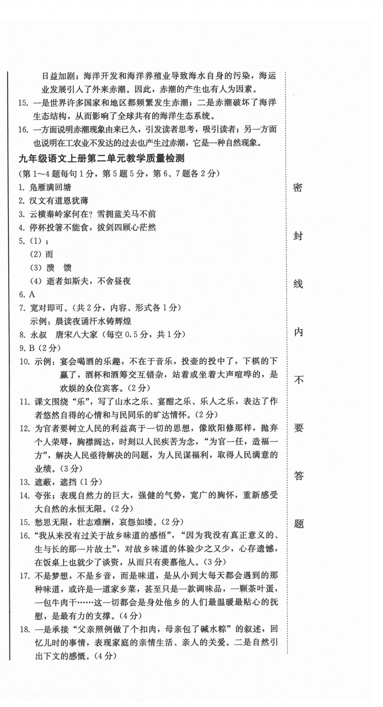 2020年同步优化测试卷一卷通九年级语文全一册人教版 第12页