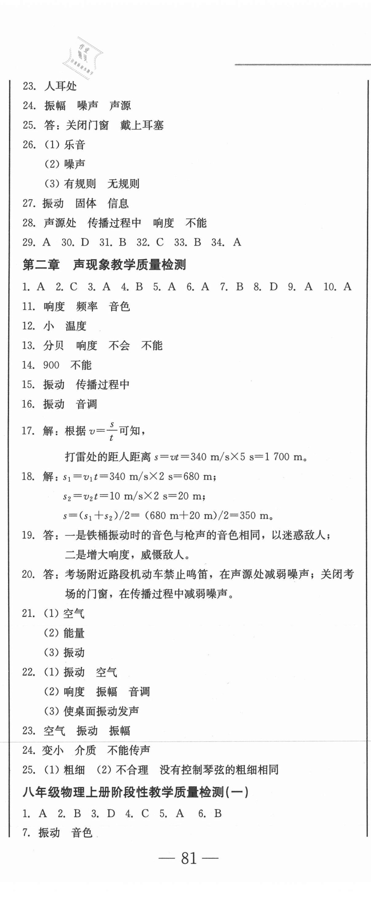 2020年同步優(yōu)化測試卷一卷通八年級物理上冊人教版 參考答案第8頁