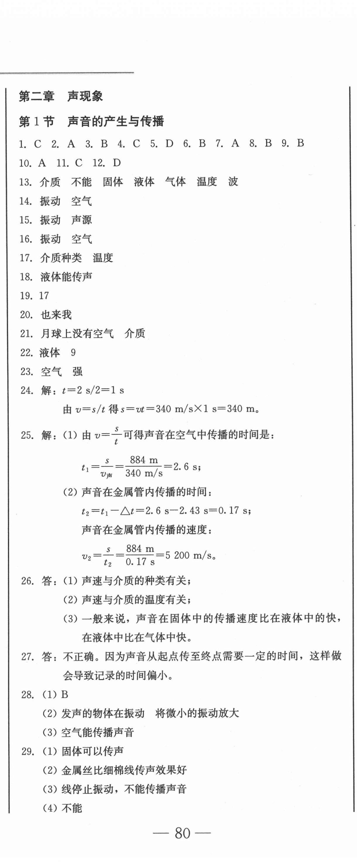 2020年同步優(yōu)化測試卷一卷通八年級物理上冊人教版 參考答案第5頁