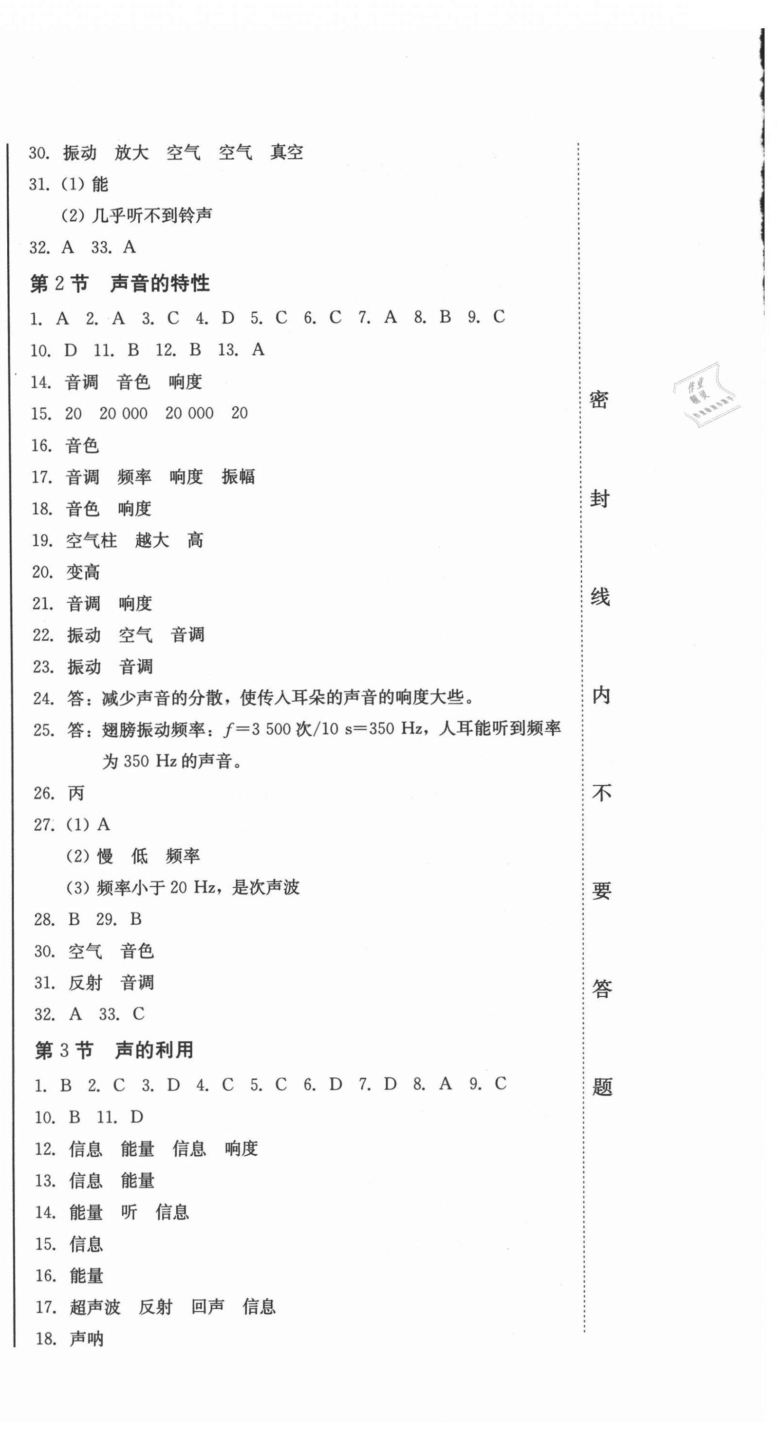 2020年同步優(yōu)化測(cè)試卷一卷通八年級(jí)物理上冊(cè)人教版 參考答案第6頁