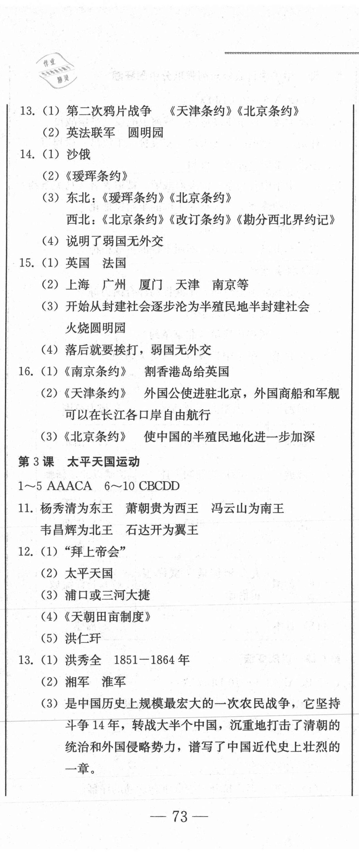 2020年同步优化测试卷一卷通八年级历史上册人教版 第2页