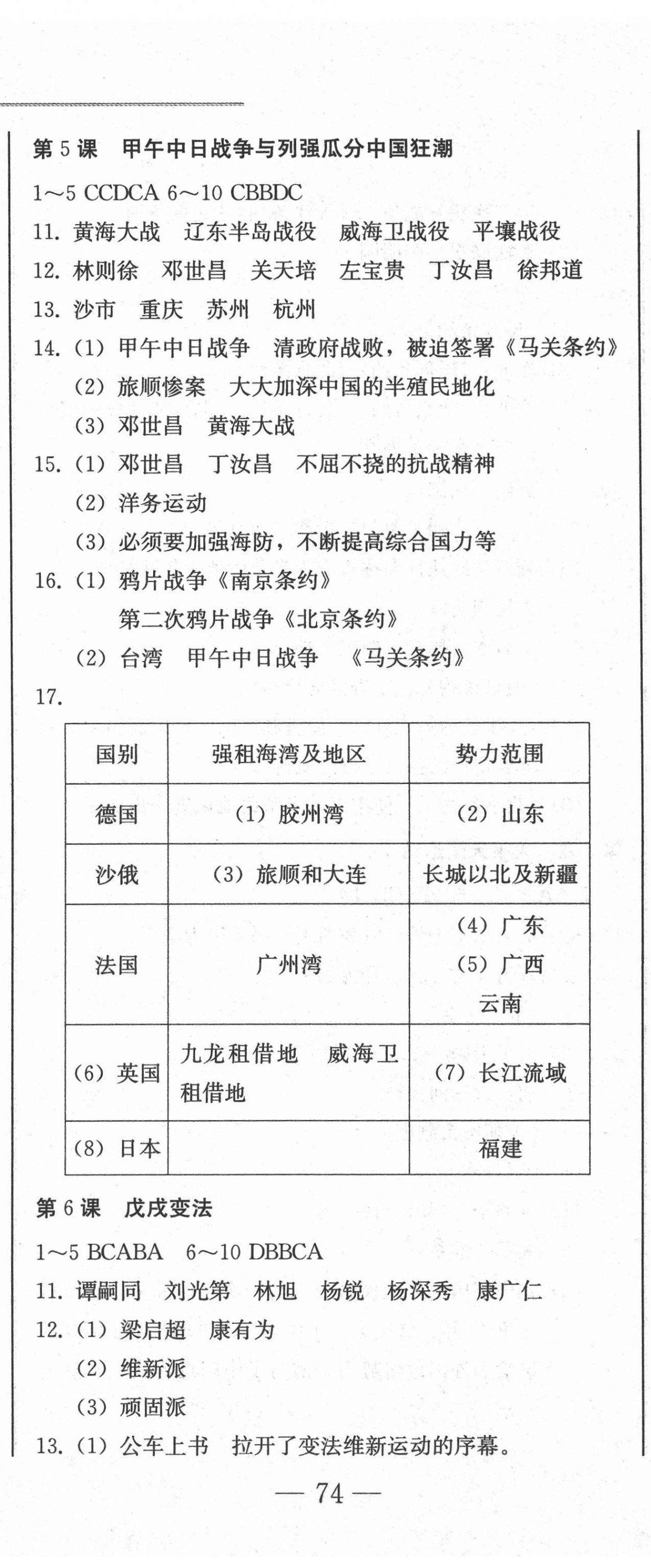 2020年同步优化测试卷一卷通八年级历史上册人教版 第5页