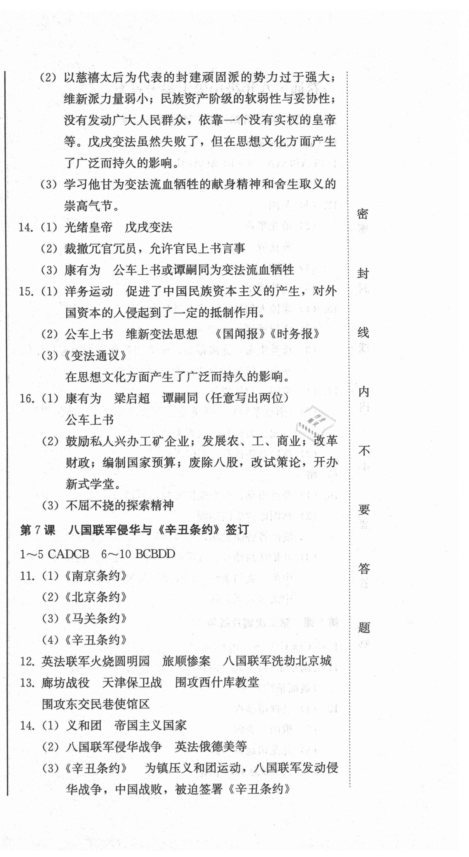 2020年同步優(yōu)化測試卷一卷通八年級歷史上冊人教版 第6頁