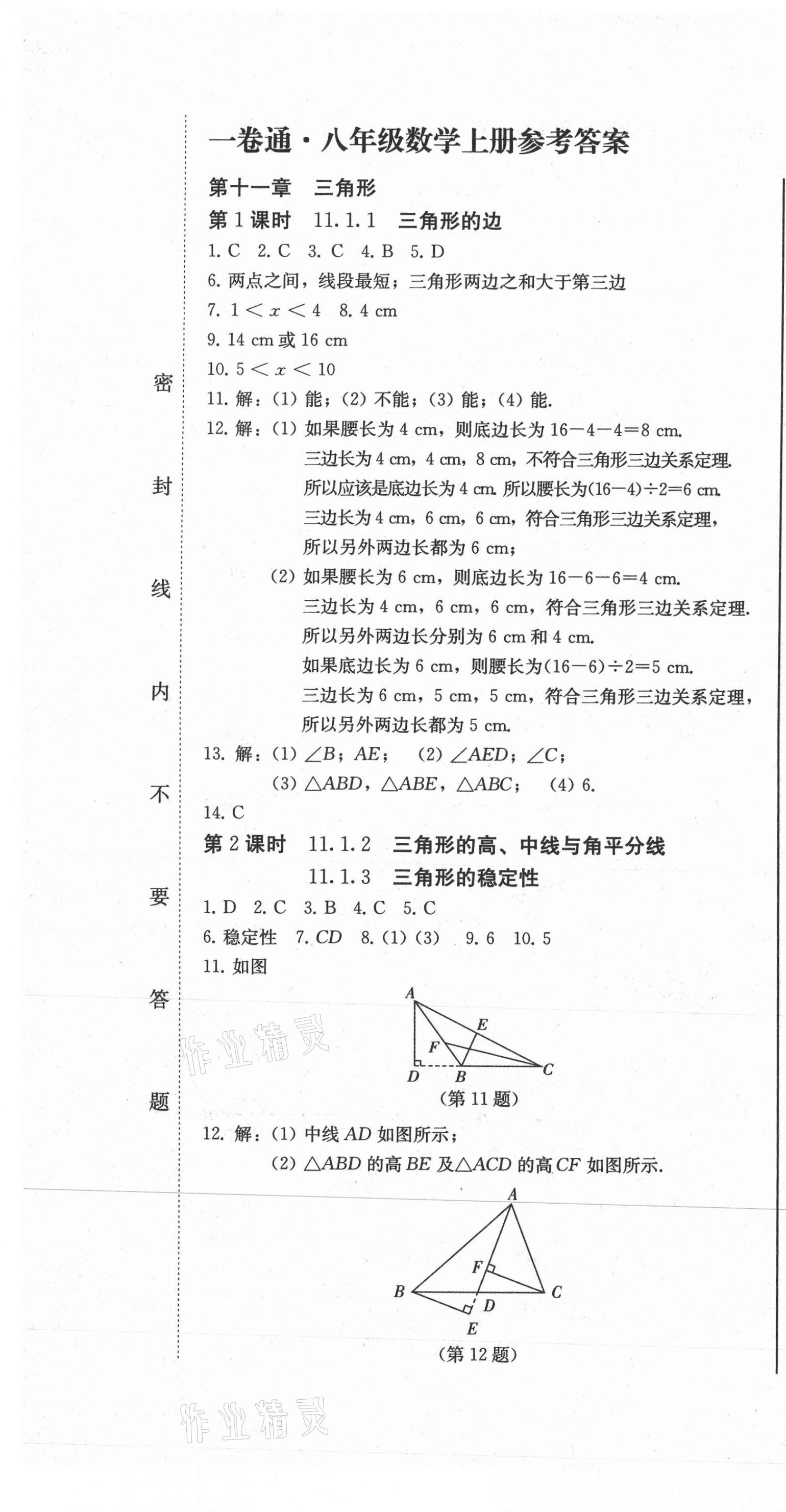 2020年同步優(yōu)化測試卷一卷通八年級數(shù)學上冊人教版 第1頁