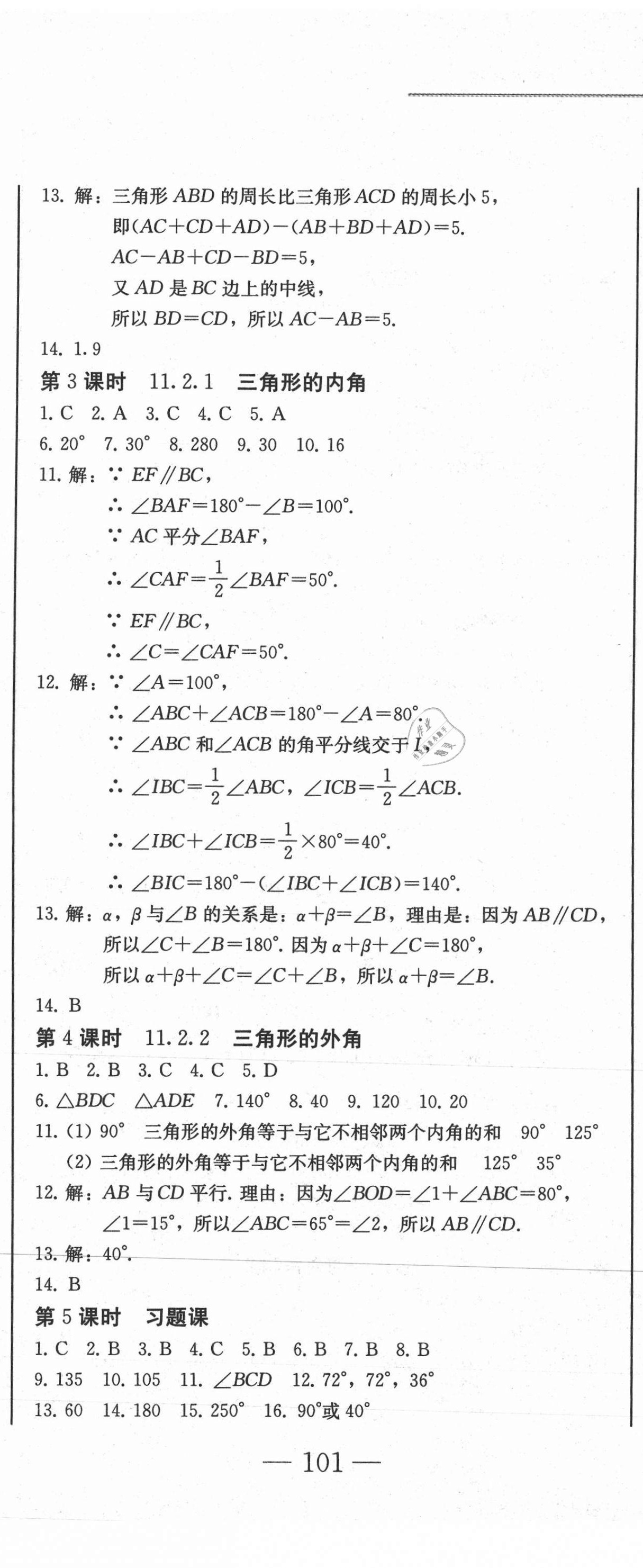 2020年同步優(yōu)化測(cè)試卷一卷通八年級(jí)數(shù)學(xué)上冊(cè)人教版 第2頁(yè)