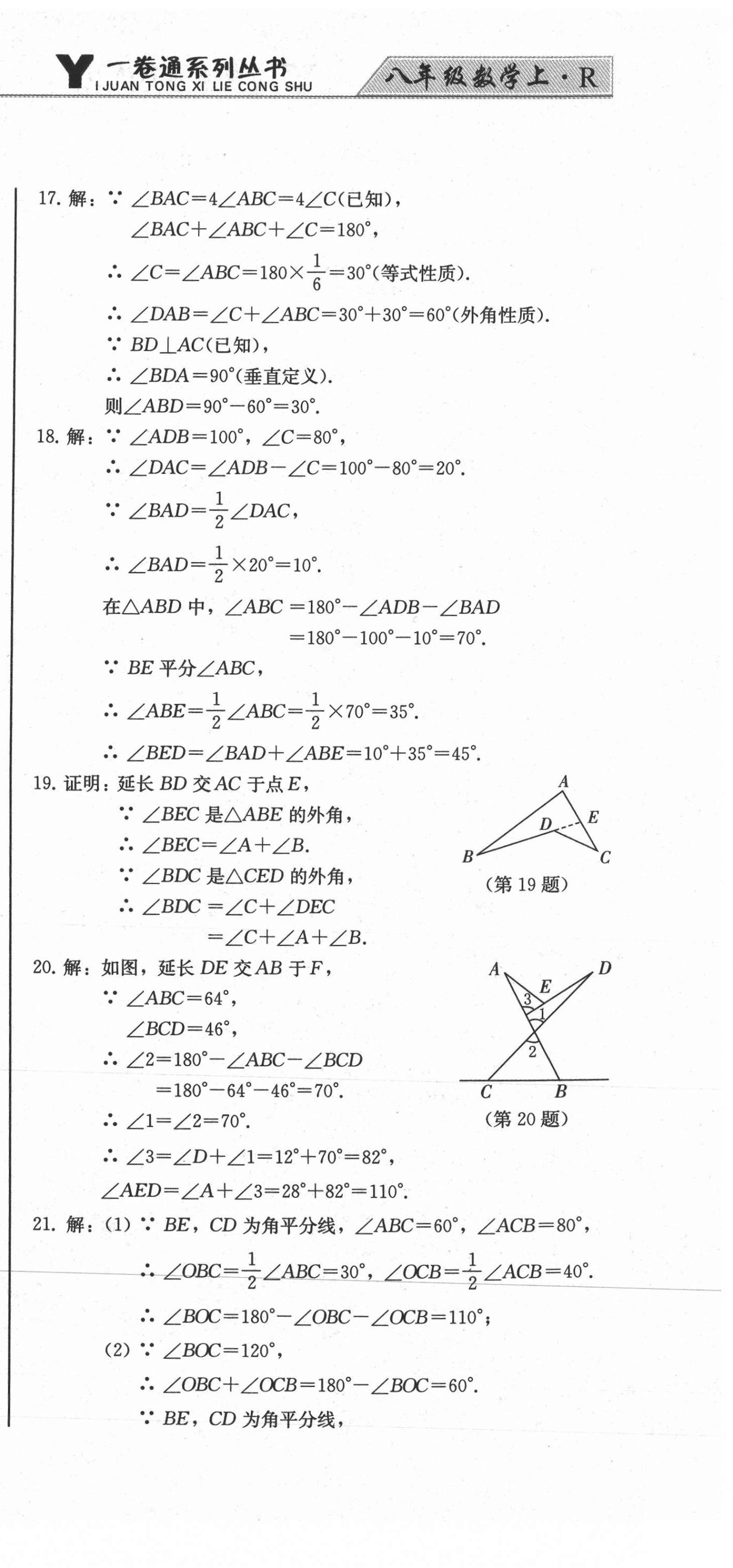 2020年同步優(yōu)化測(cè)試卷一卷通八年級(jí)數(shù)學(xué)上冊(cè)人教版 第3頁(yè)